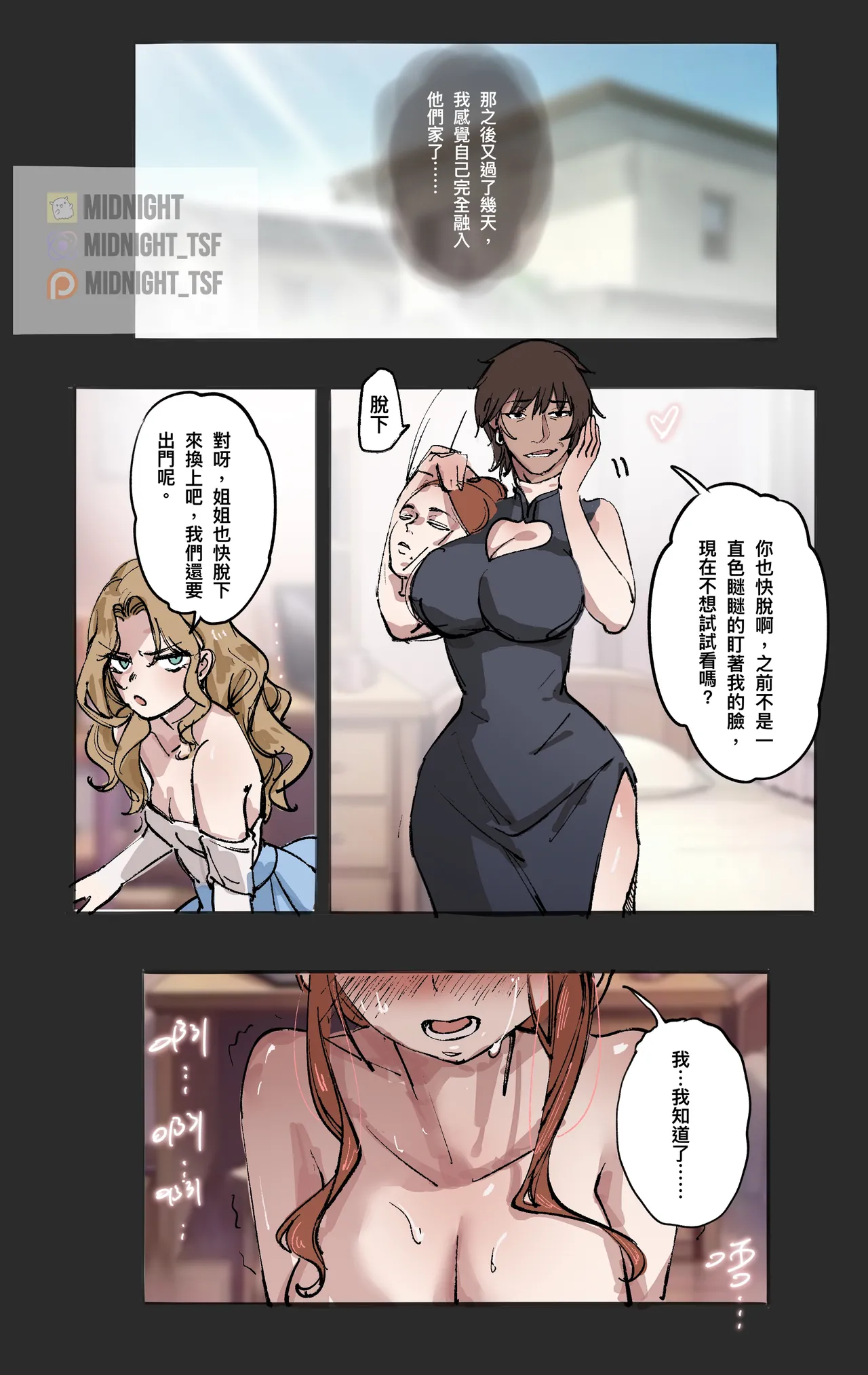 媽媽與女裝孝子 04 page 1 full