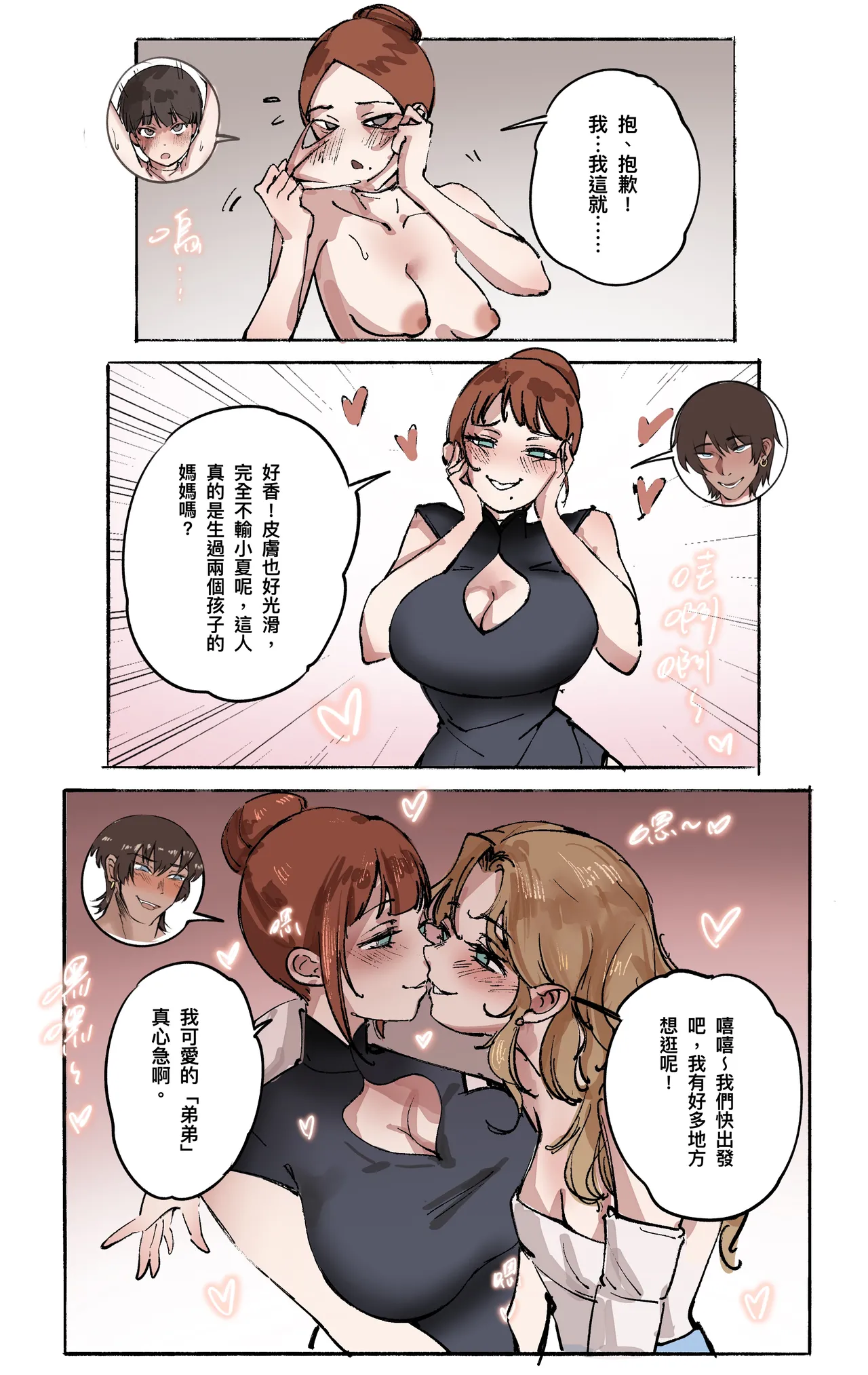 媽媽與女裝孝子 04 page 3 full