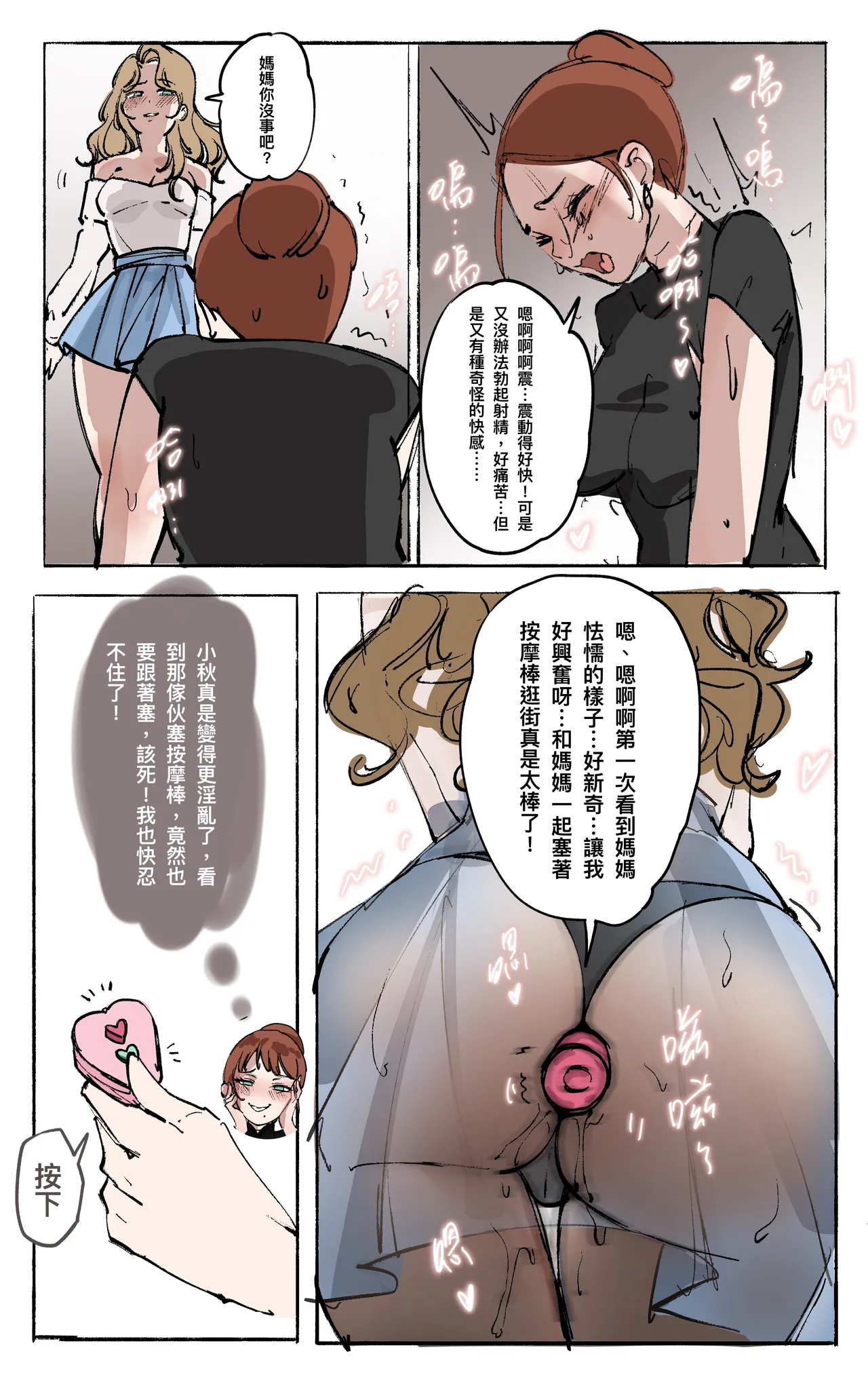 媽媽與女裝孝子 04 page 5 full