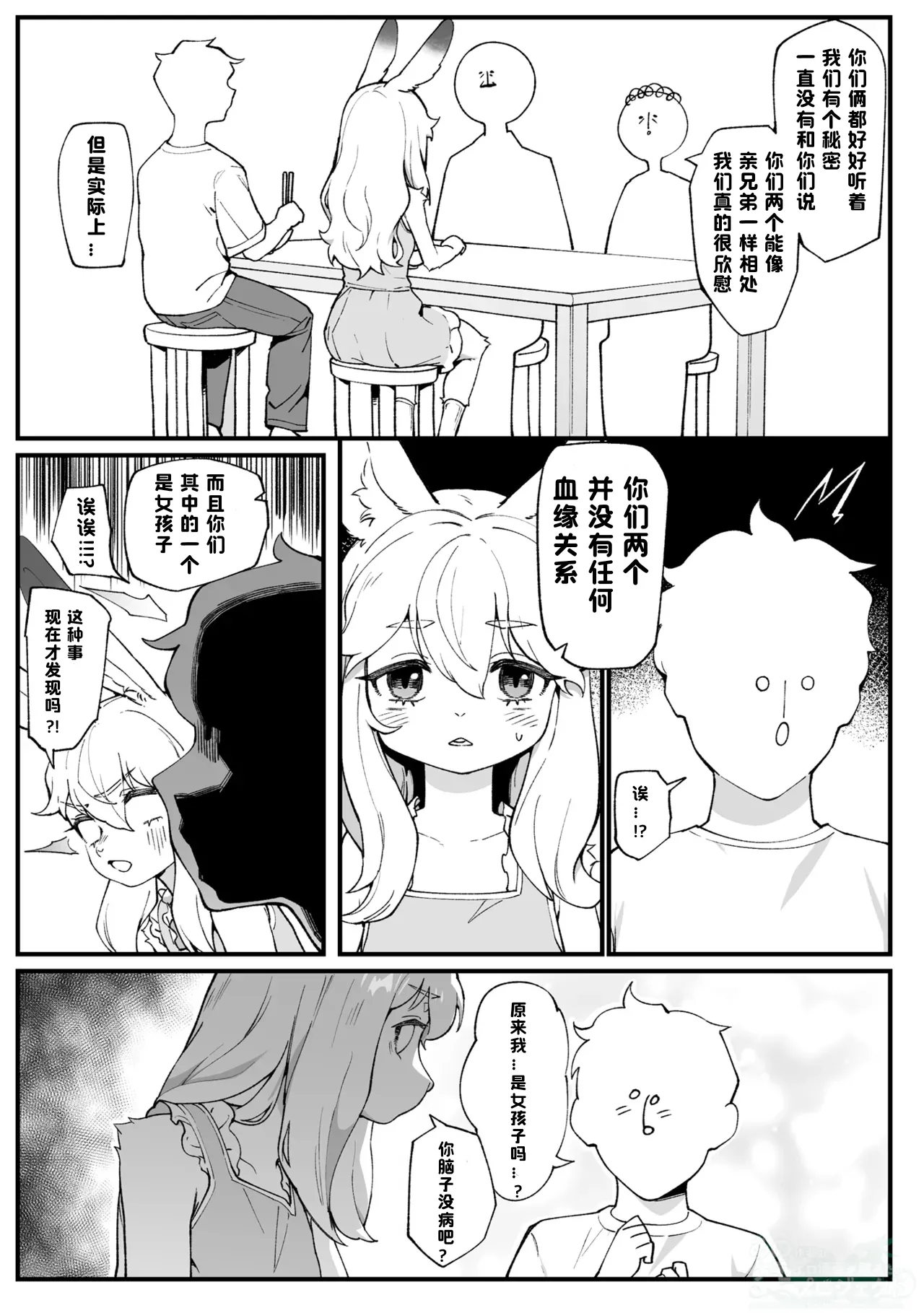 Usagi no Onee-chan page 2 full