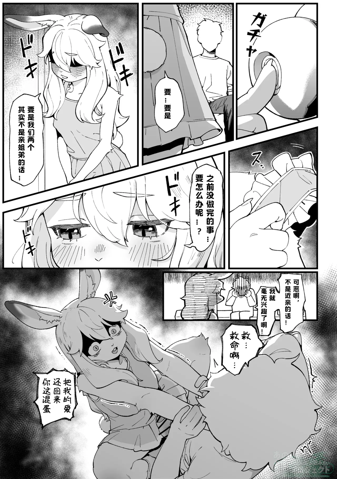 Usagi no Onee-chan page 3 full