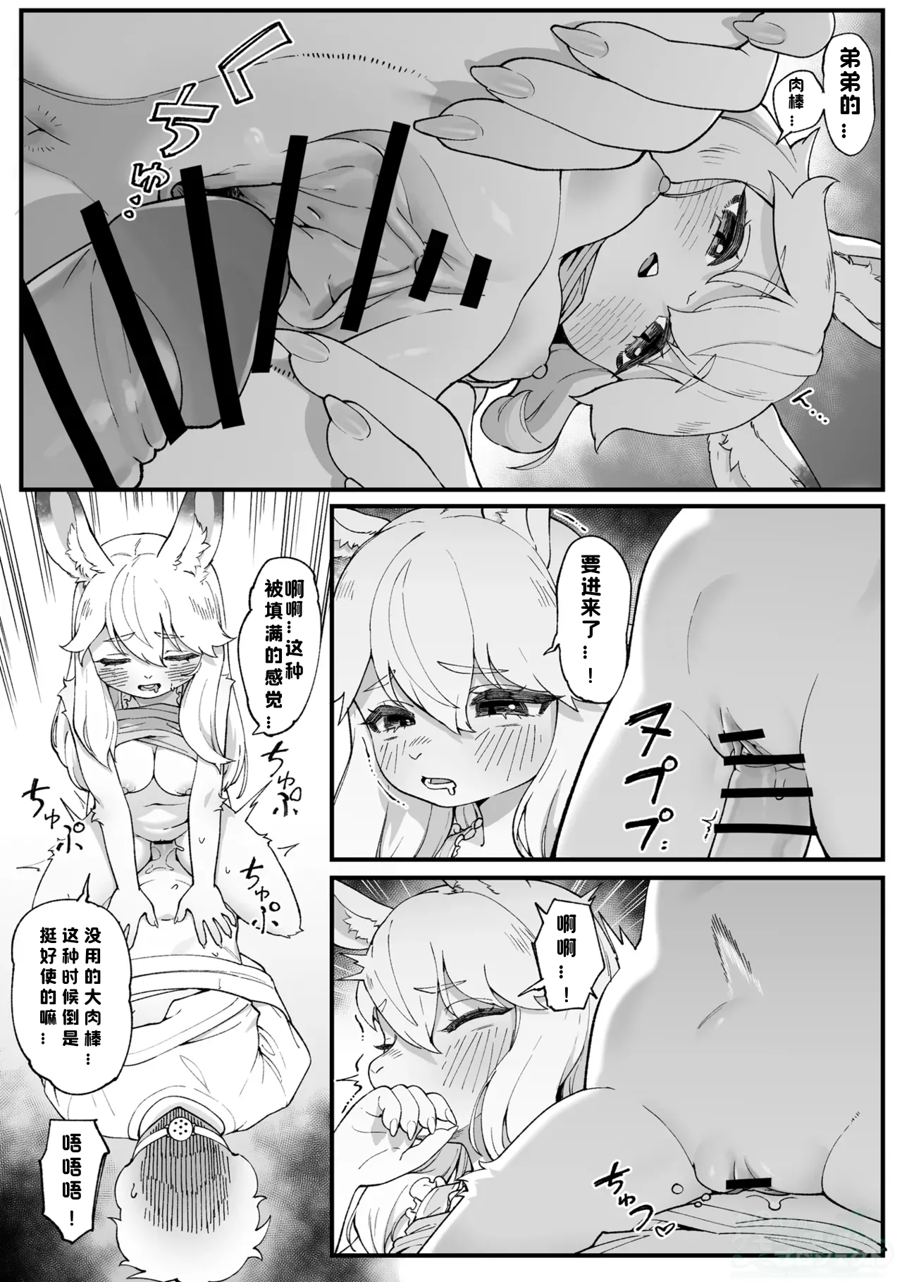 Usagi no Onee-chan page 4 full