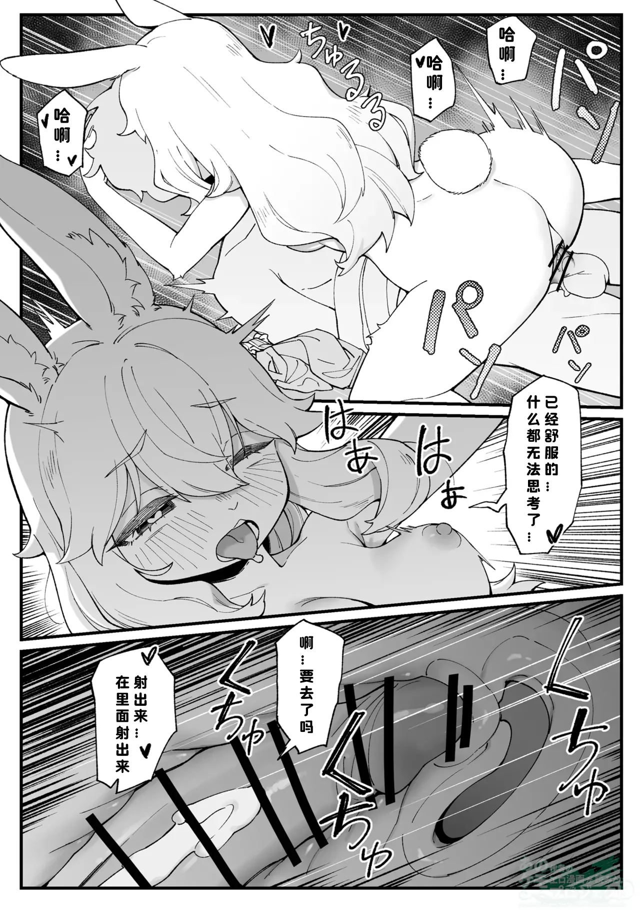 Usagi no Onee-chan page 7 full