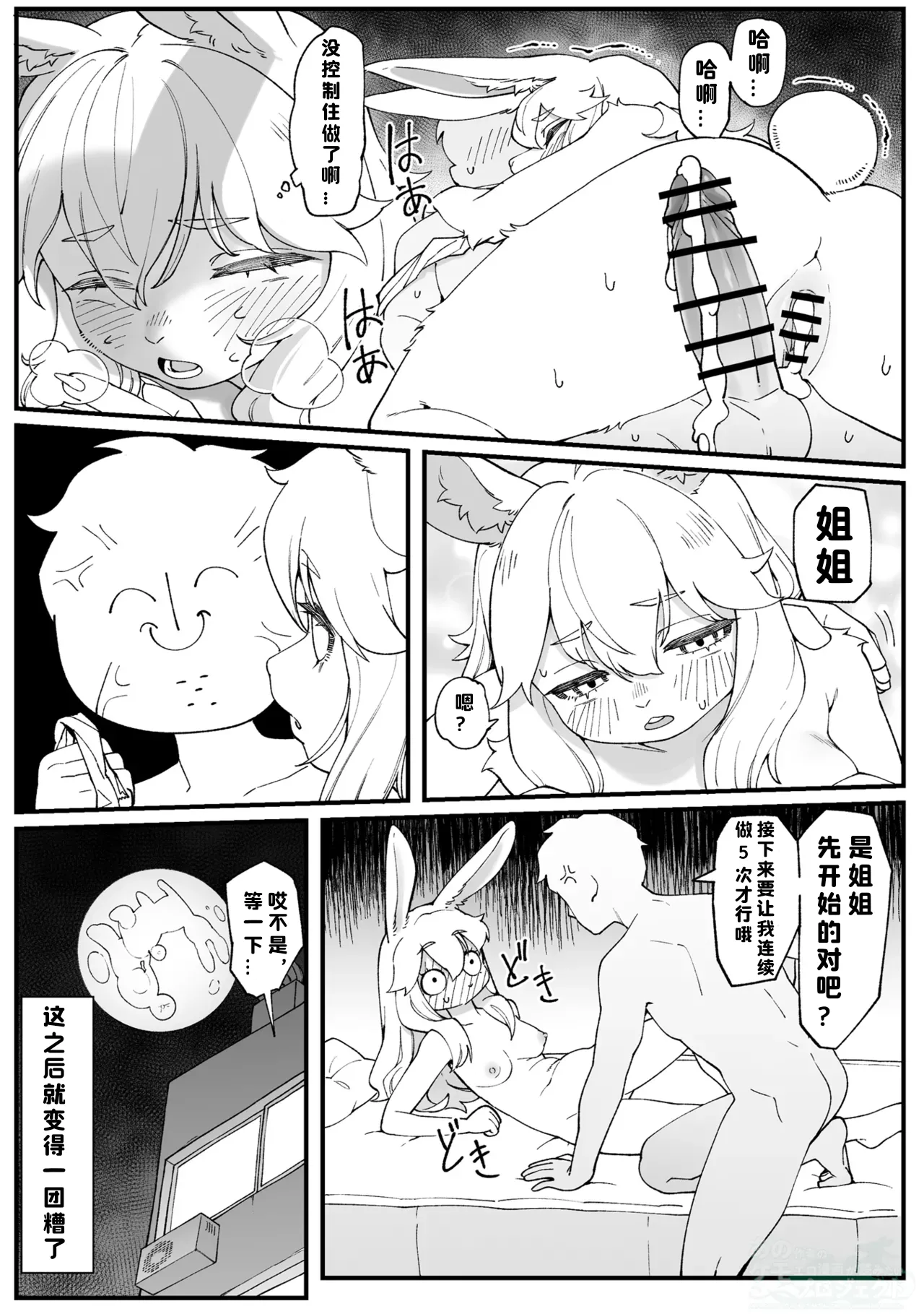 Usagi no Onee-chan page 9 full