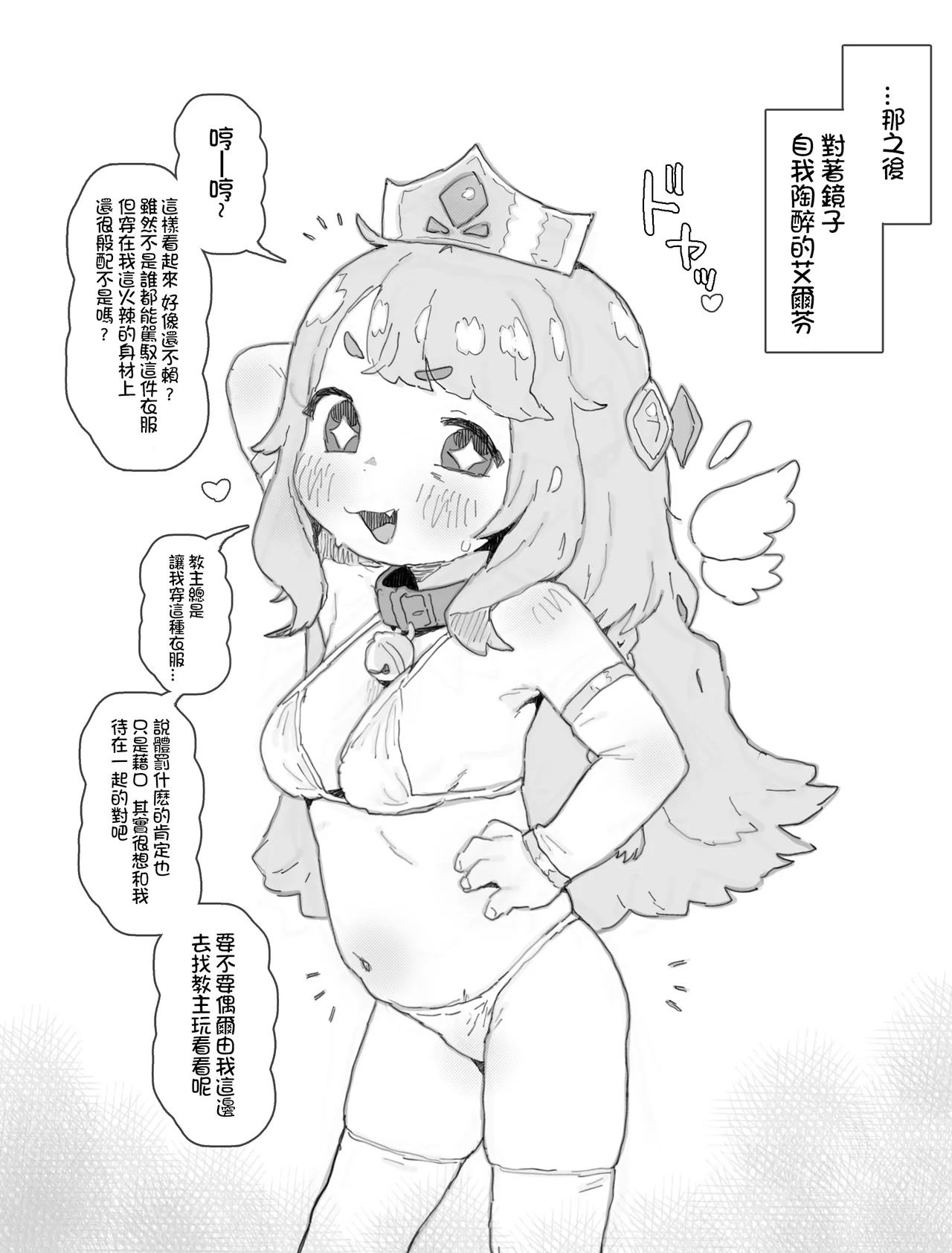 Tekuse ga Warui Elfin-chan o Chissoku Sex de Wakarase | 愛偷吃的仙靈女王得用窒息play♡狠狠調教 page 10 full