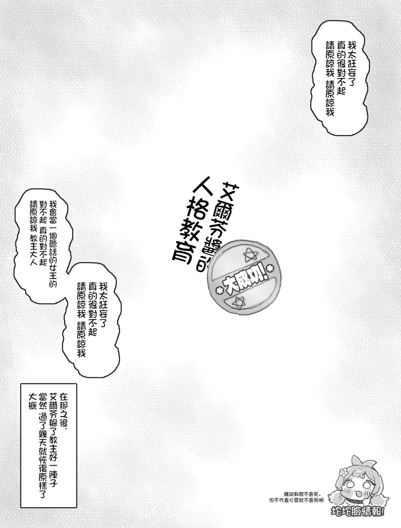 Tekuse ga Warui Elfin-chan o Chissoku Sex de Wakarase | 愛偷吃的仙靈女王得用窒息play♡狠狠調教 page 9 full