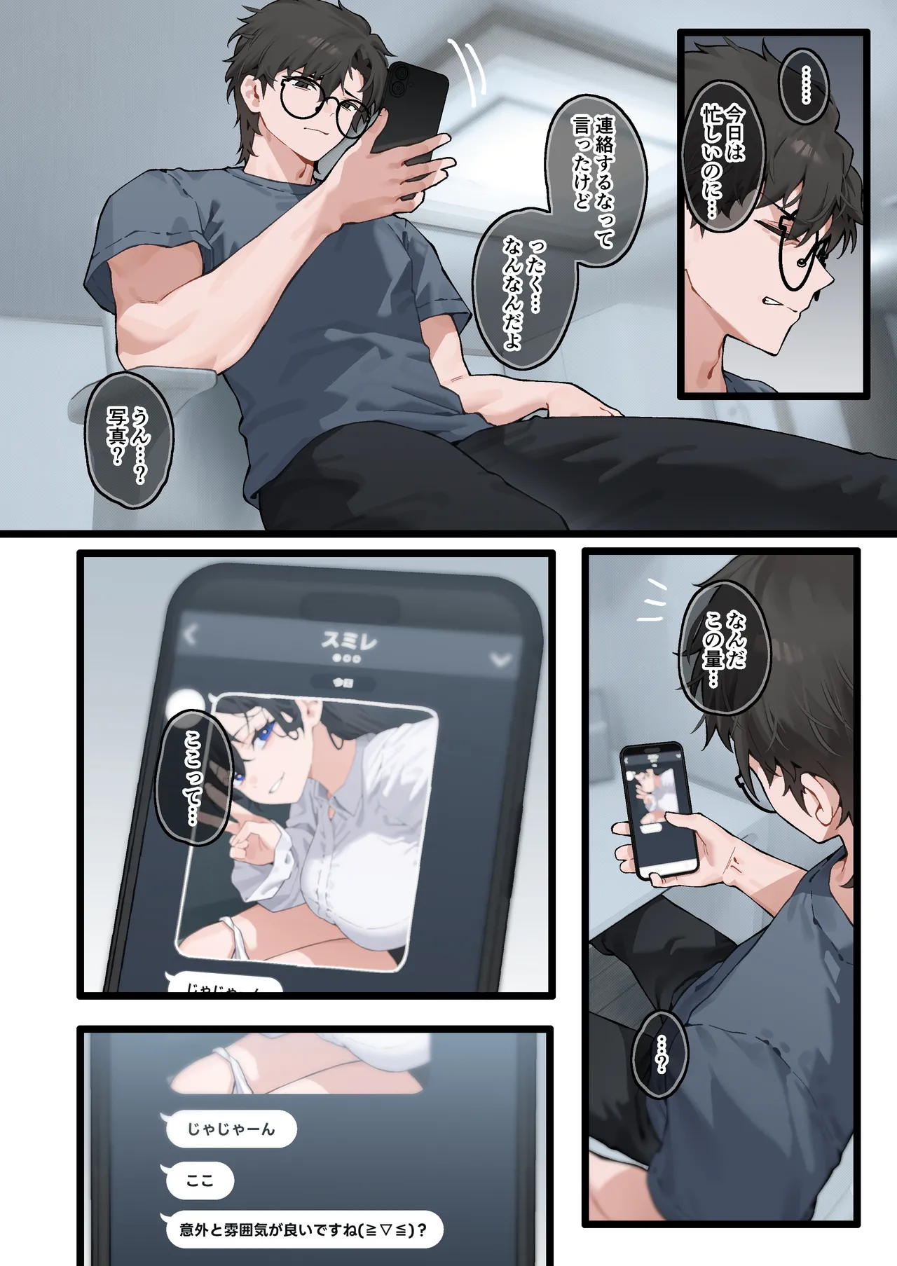 快と楽を求めるススキ #2 page 7 full