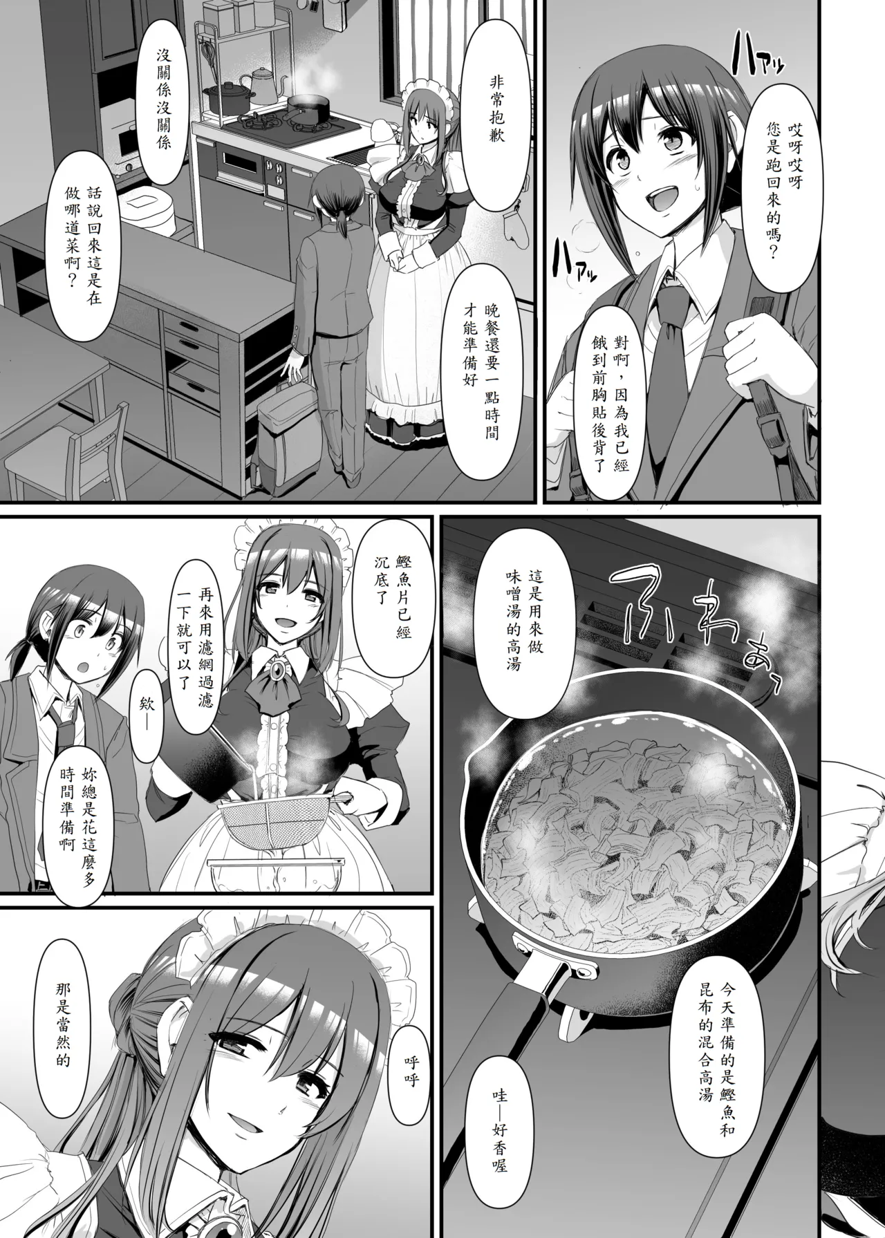 Amaama Succubus Maid Lise-san page 4 full