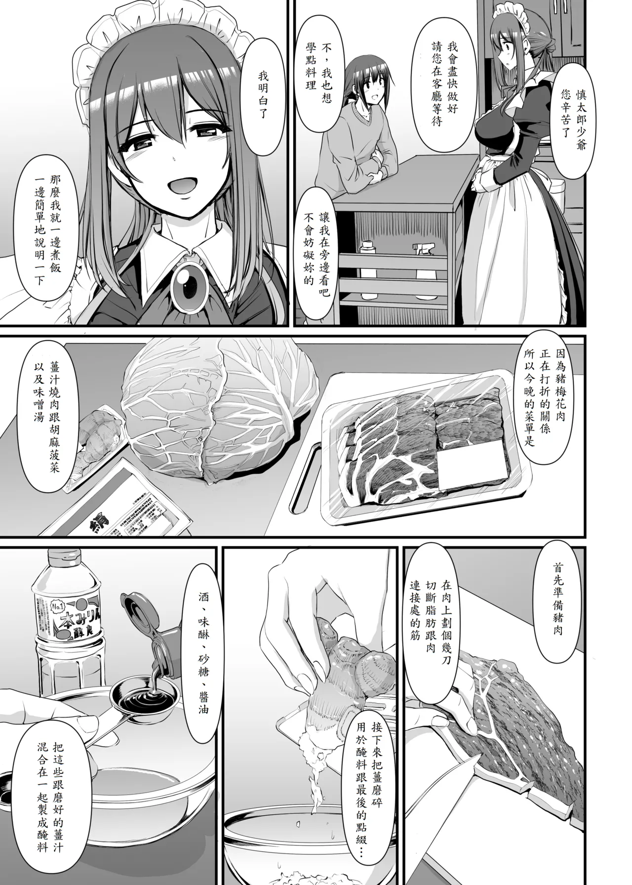 Amaama Succubus Maid Lise-san page 6 full