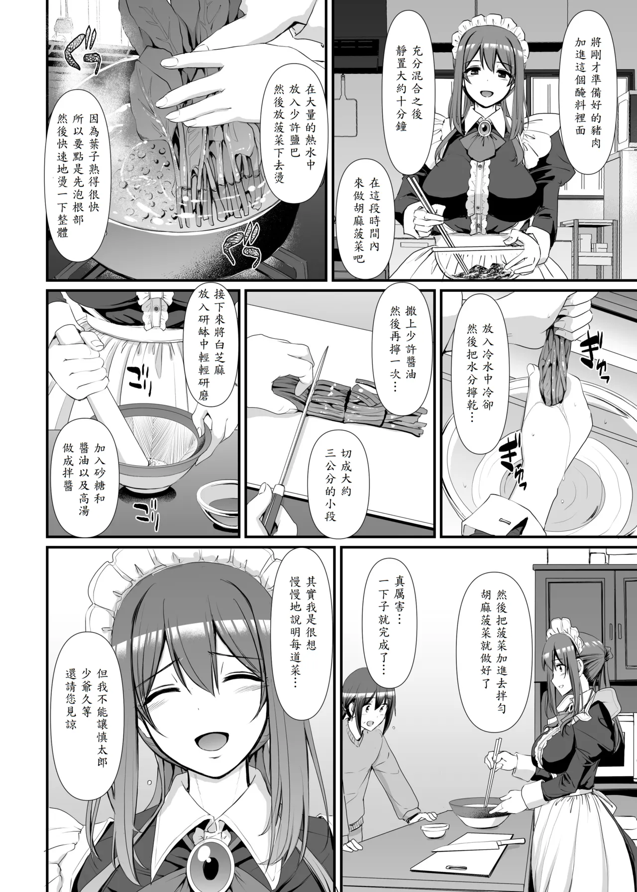 Amaama Succubus Maid Lise-san page 7 full