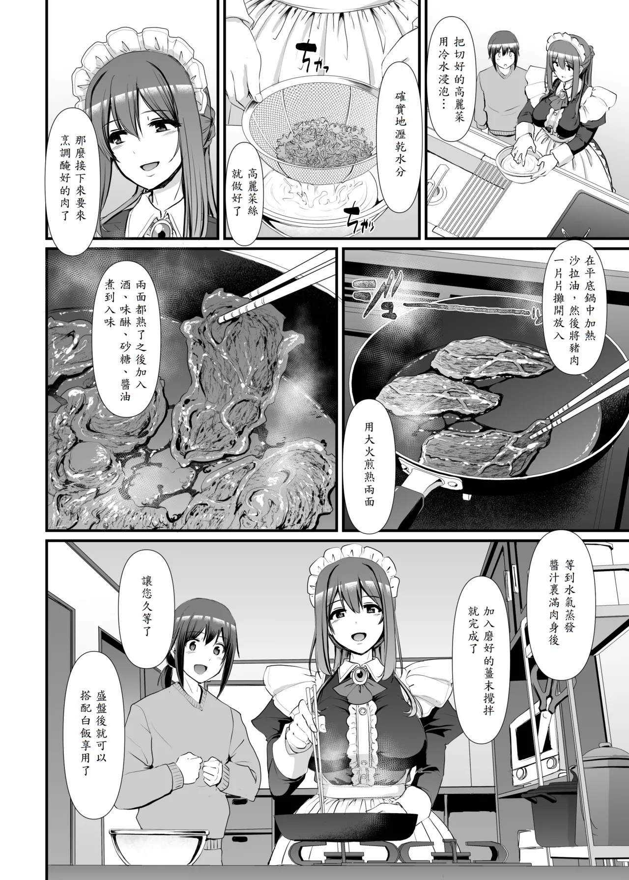 Amaama Succubus Maid Lise-san page 9 full