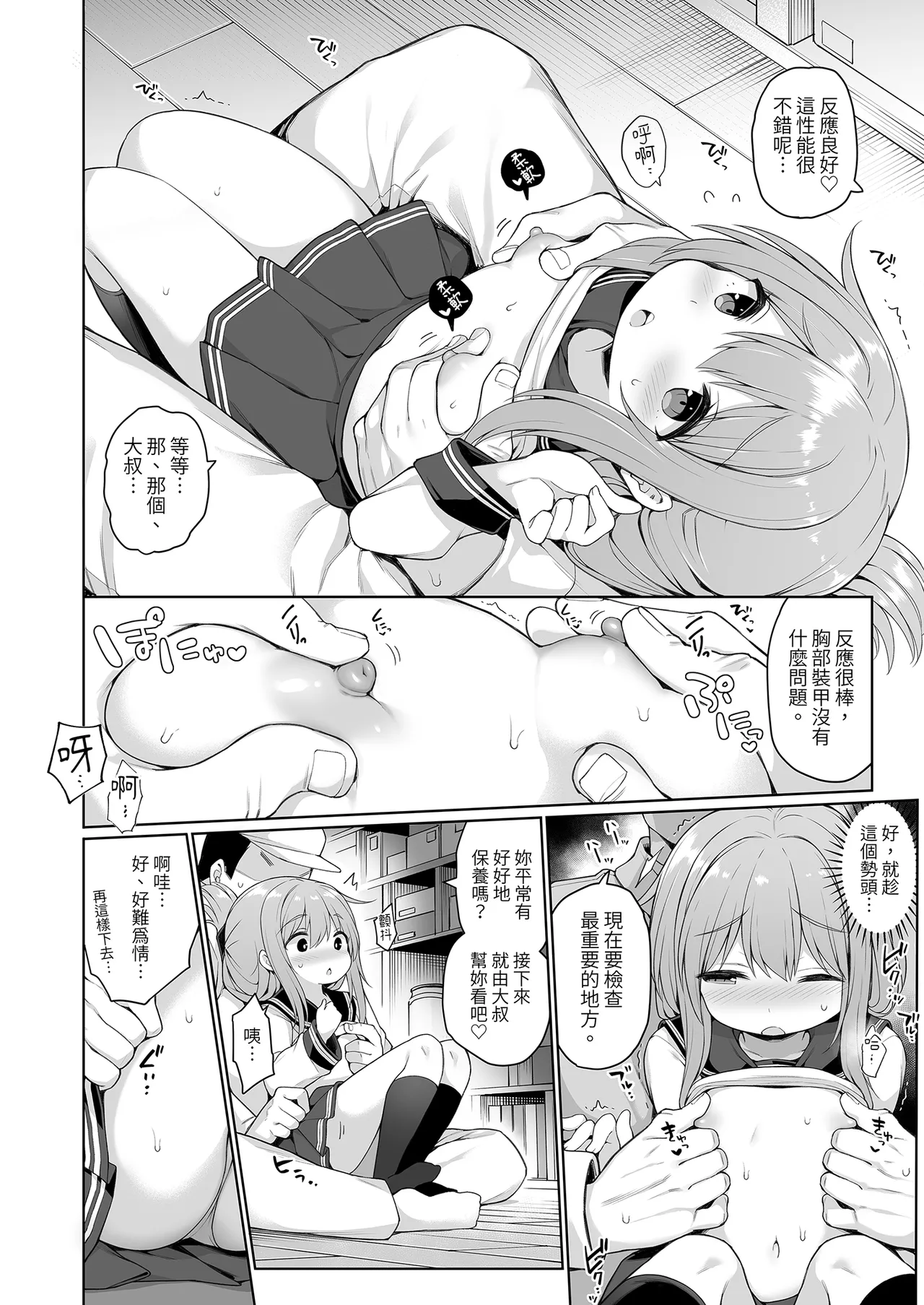 電ちゃんの司令官には言えないヒミツ♡ | 小電不能告訴指揮官的祕密♡ page 10 full