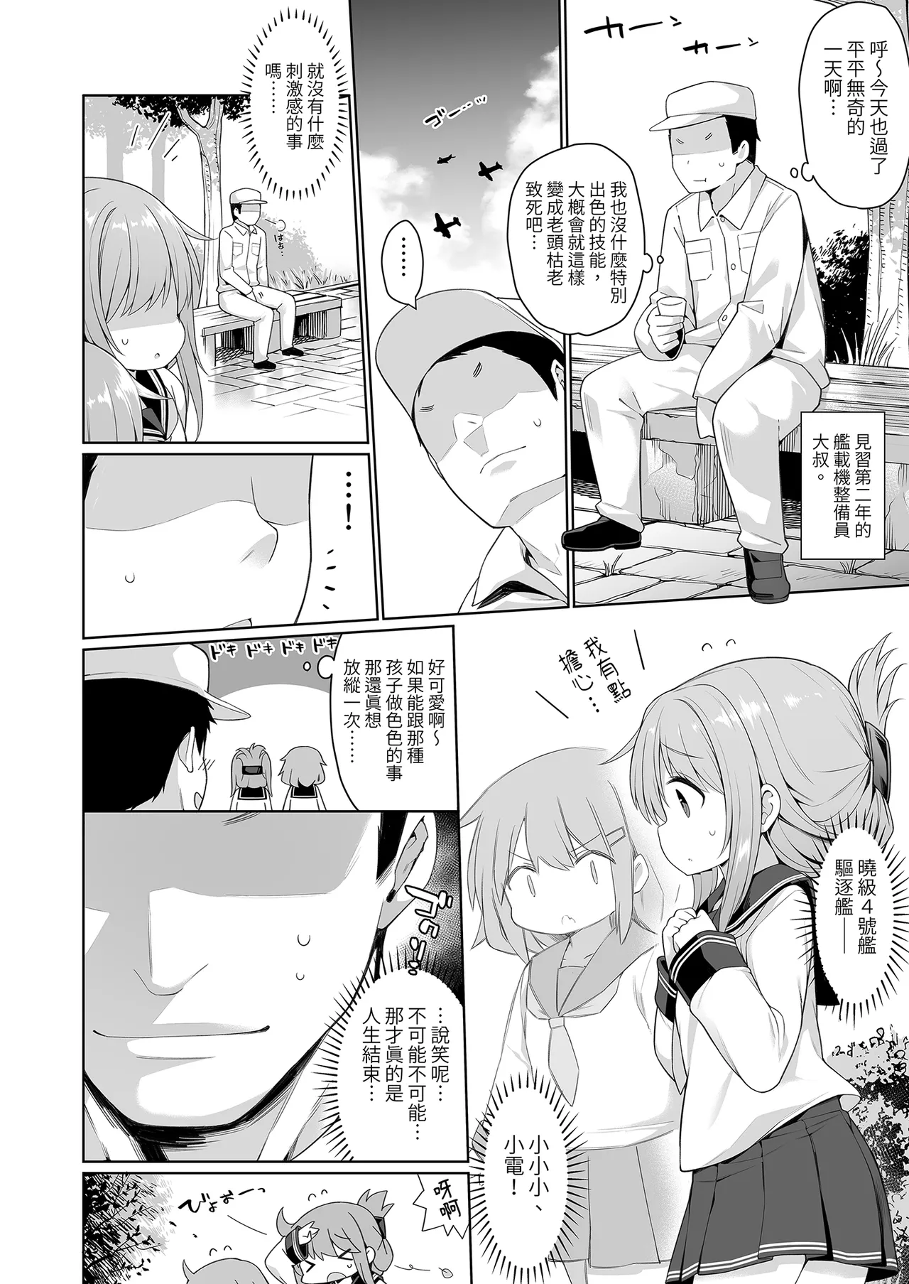 電ちゃんの司令官には言えないヒミツ♡ | 小電不能告訴指揮官的祕密♡ page 6 full