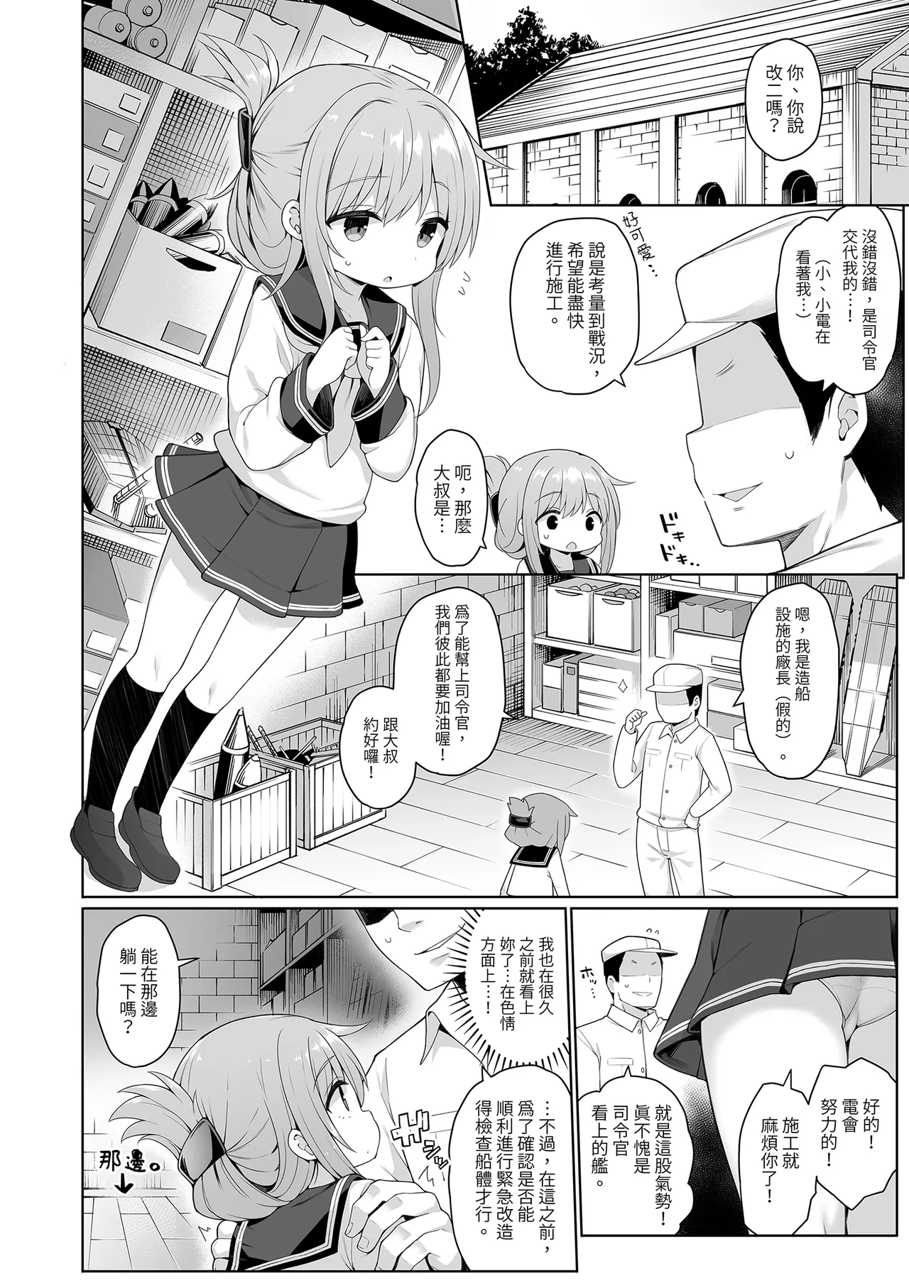 電ちゃんの司令官には言えないヒミツ♡ | 小電不能告訴指揮官的祕密♡ page 8 full
