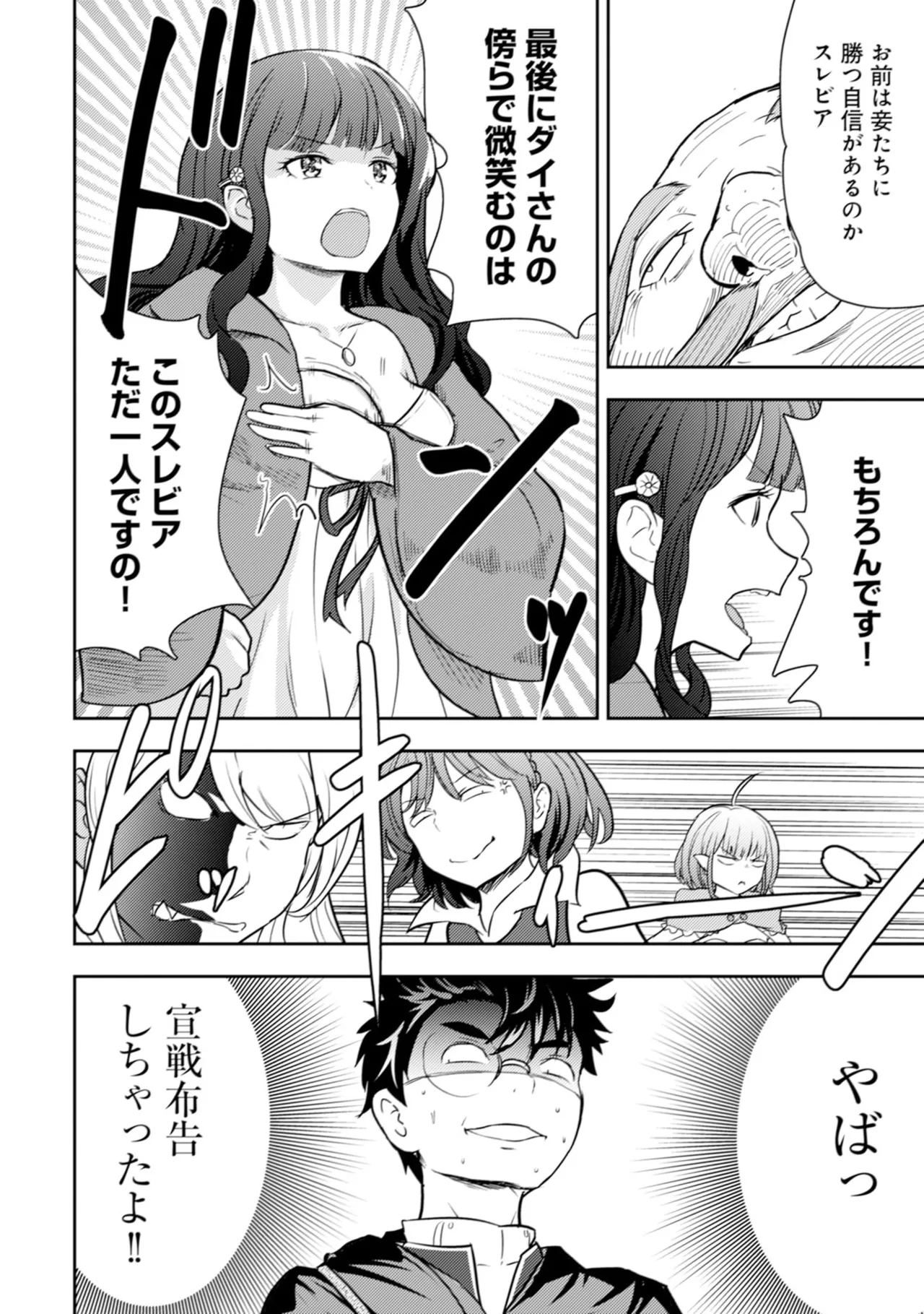 35-sai no Sentaku ~Isekai Tenshou wo Eranda Baai~ Volume 6 page 10 full