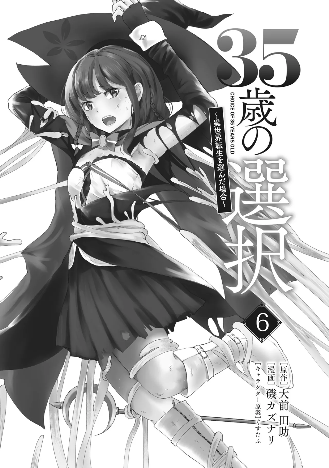 35-sai no Sentaku ~Isekai Tenshou wo Eranda Baai~ Volume 6 page 3 full