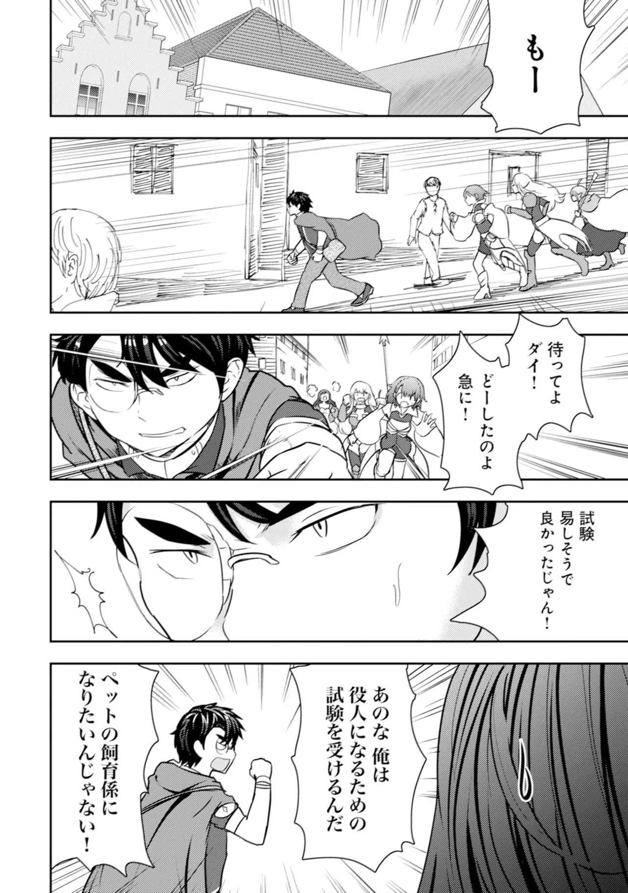 35-sai no Sentaku ~Isekai Tenshou wo Eranda Baai~ Volume 6 page 6 full