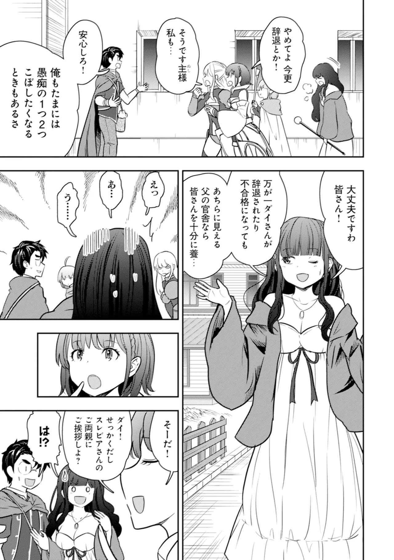 35-sai no Sentaku ~Isekai Tenshou wo Eranda Baai~ Volume 6 page 7 full