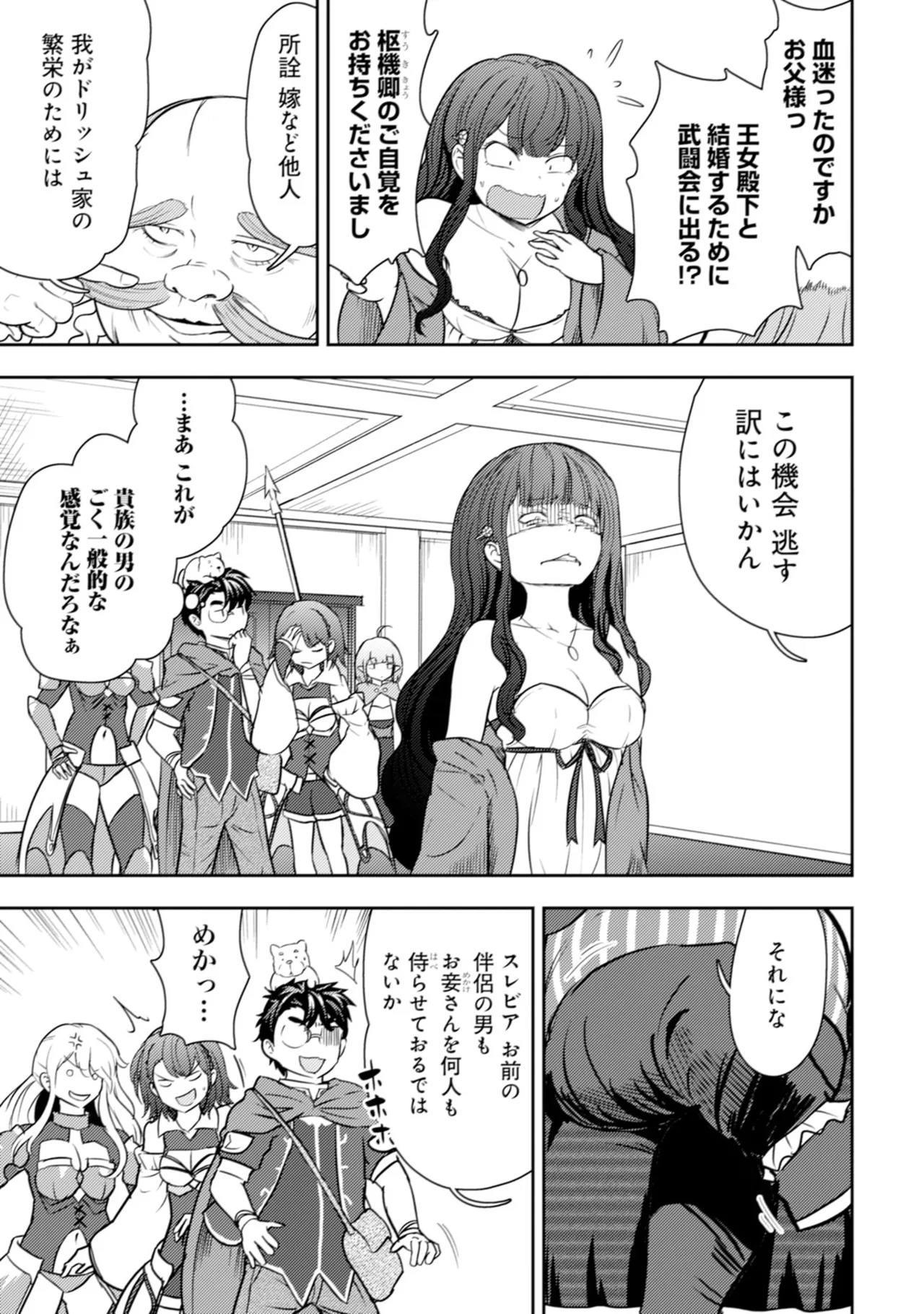 35-sai no Sentaku ~Isekai Tenshou wo Eranda Baai~ Volume 6 page 9 full