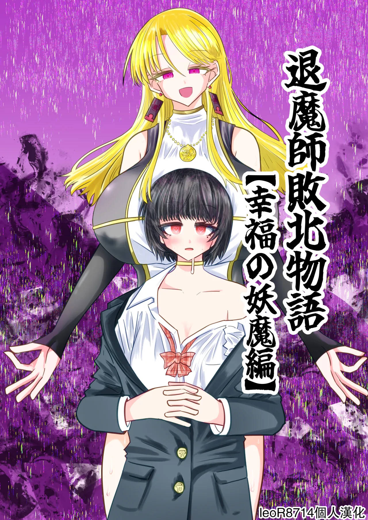 Taimashi Haiboku Monogatari page 1 full