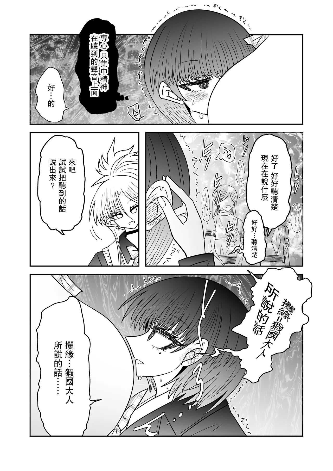 Taimashi Haiboku Monogatari page 10 full