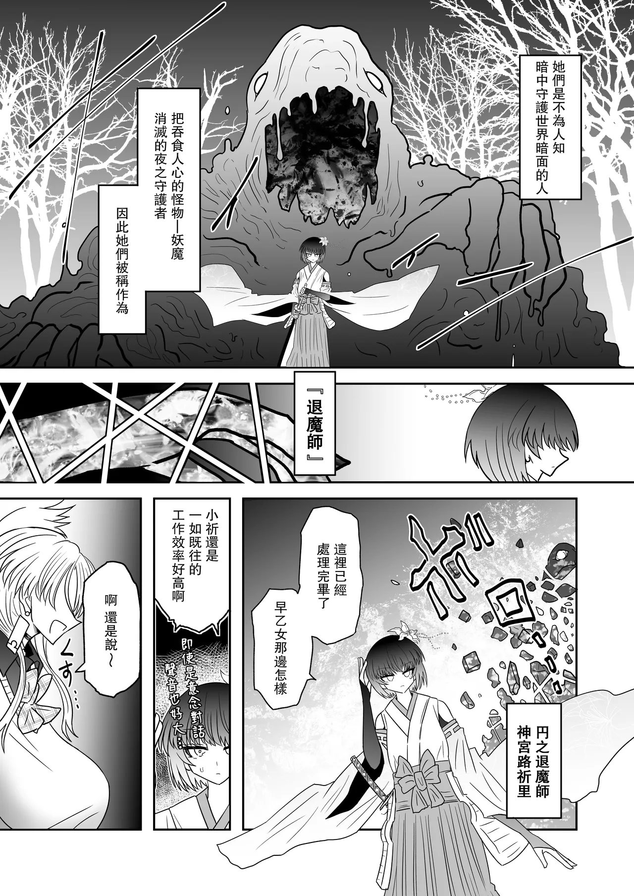 Taimashi Haiboku Monogatari page 4 full