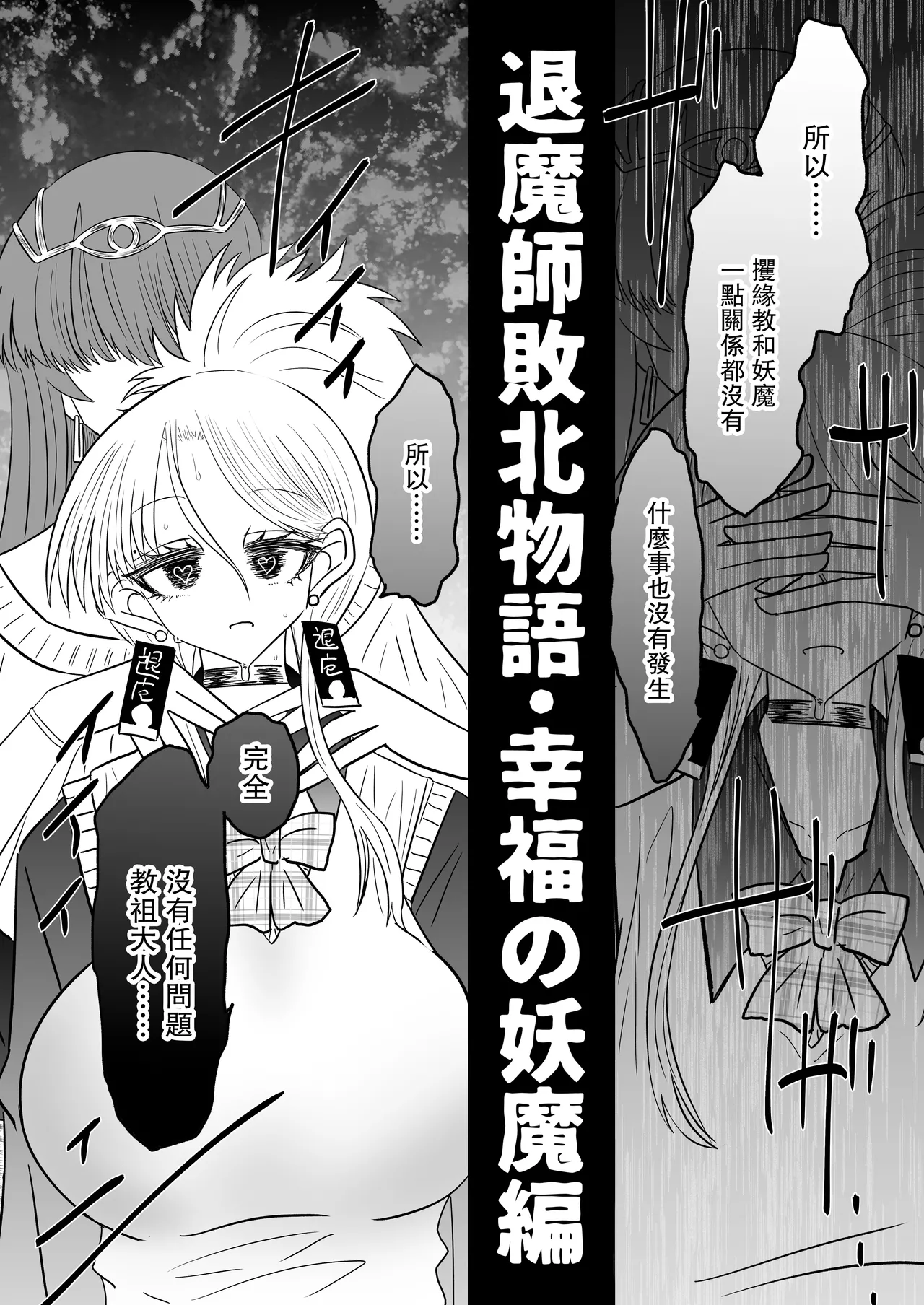 Taimashi Haiboku Monogatari page 6 full