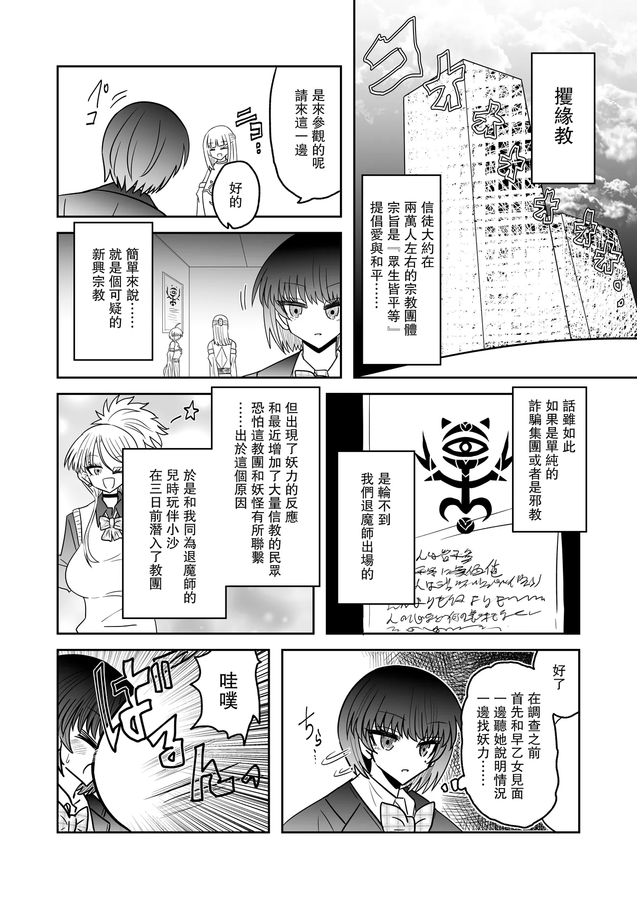 Taimashi Haiboku Monogatari page 7 full