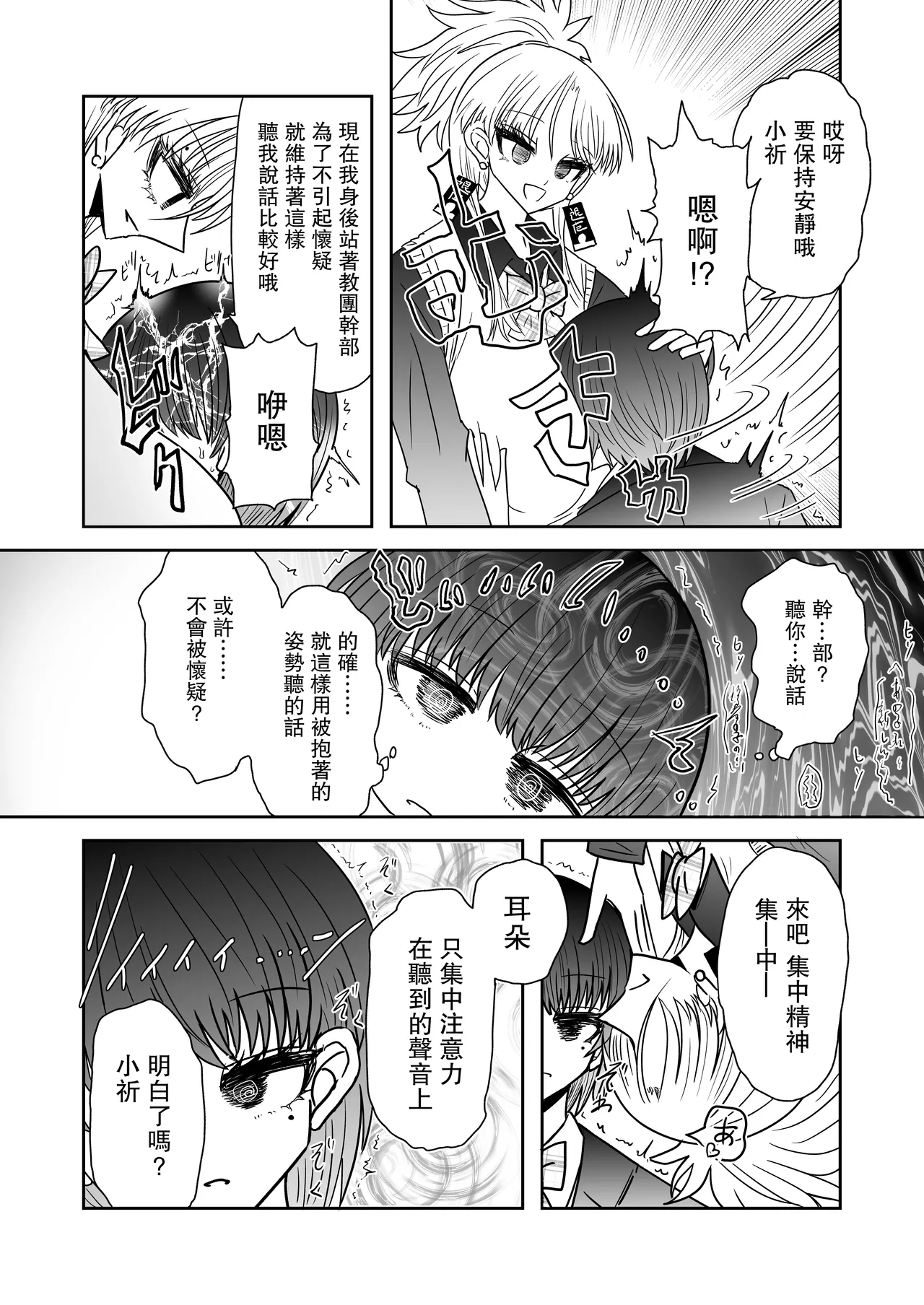 Taimashi Haiboku Monogatari page 9 full