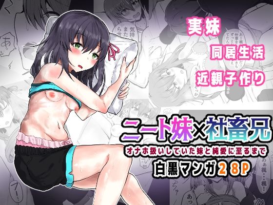 ニート妹×社畜兄 オナホ扱いしていた妹と純愛に至るまで page 1 full