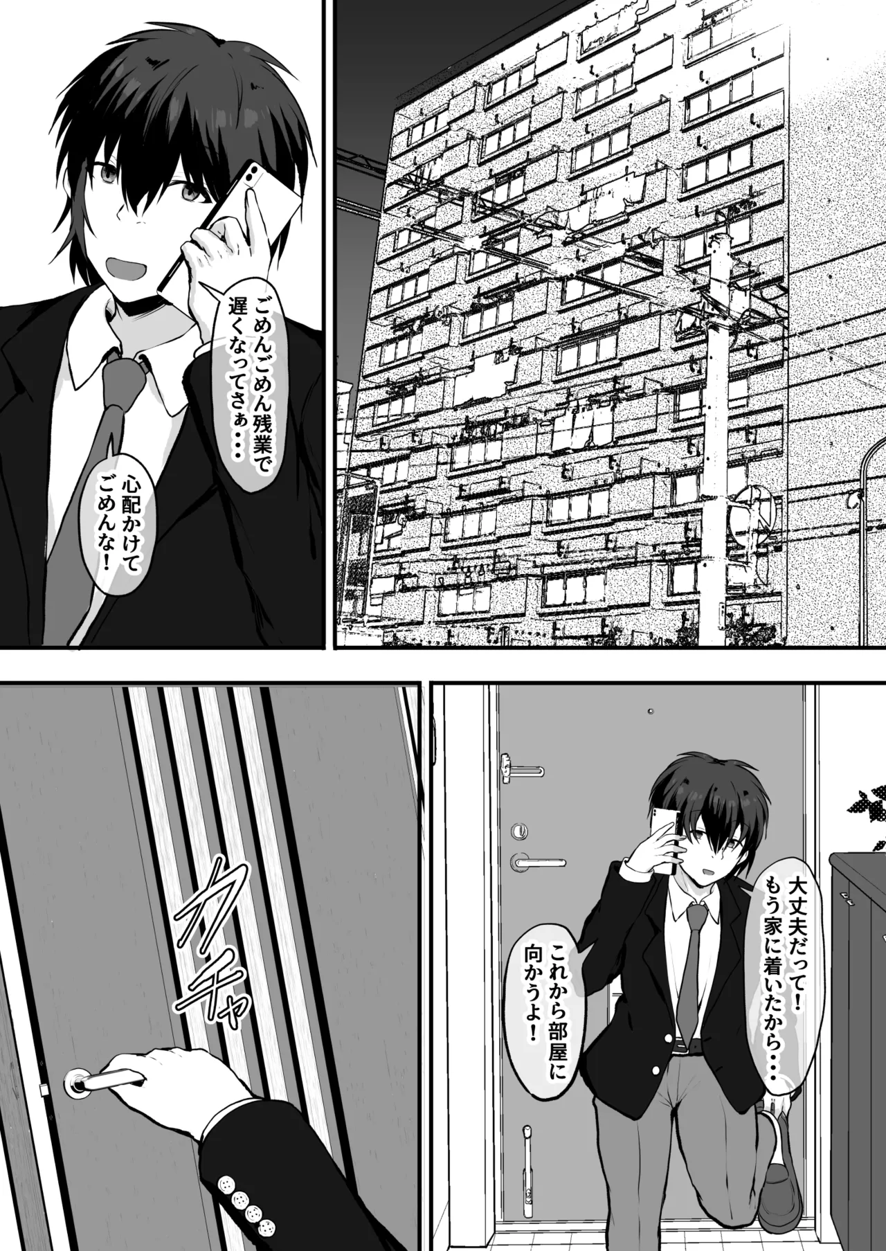 ニート妹×社畜兄 オナホ扱いしていた妹と純愛に至るまで page 3 full