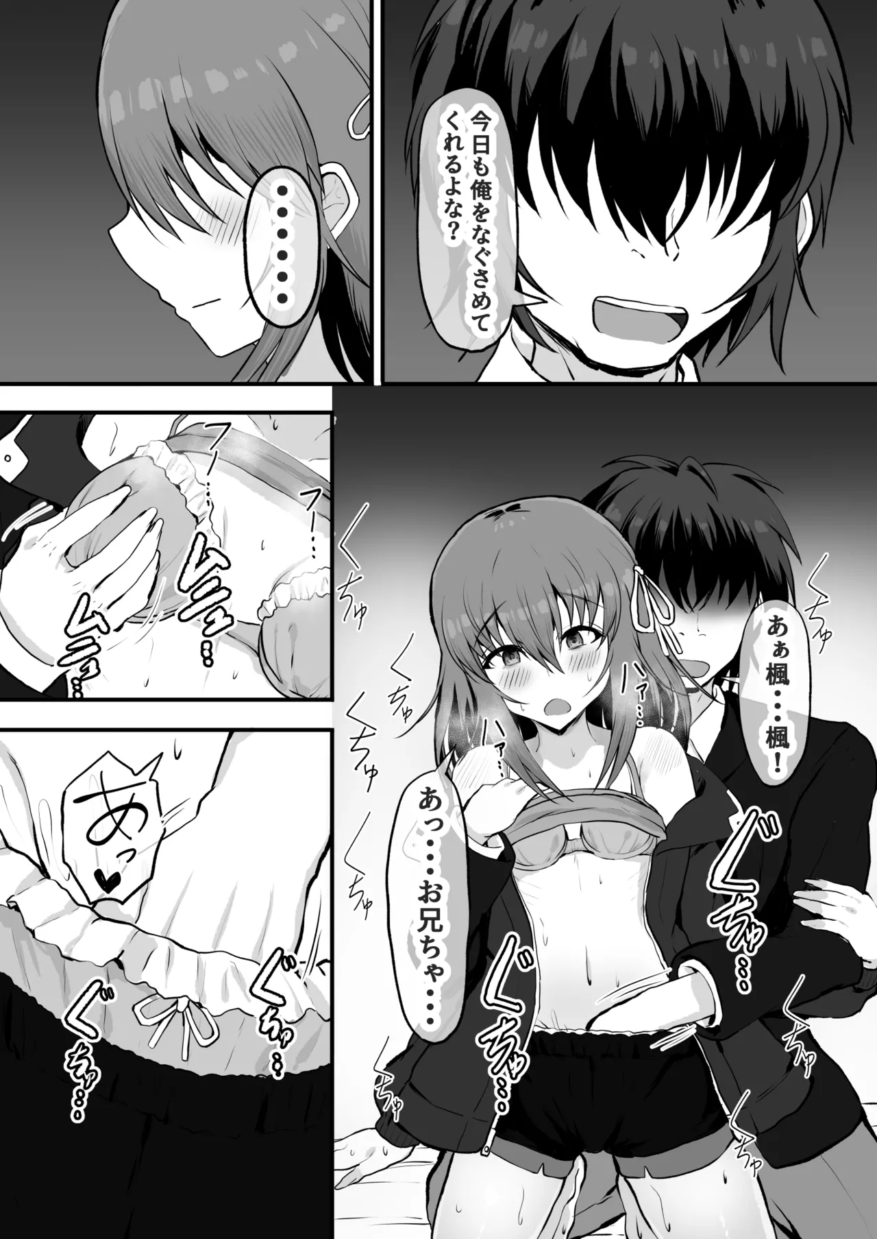ニート妹×社畜兄 オナホ扱いしていた妹と純愛に至るまで page 5 full