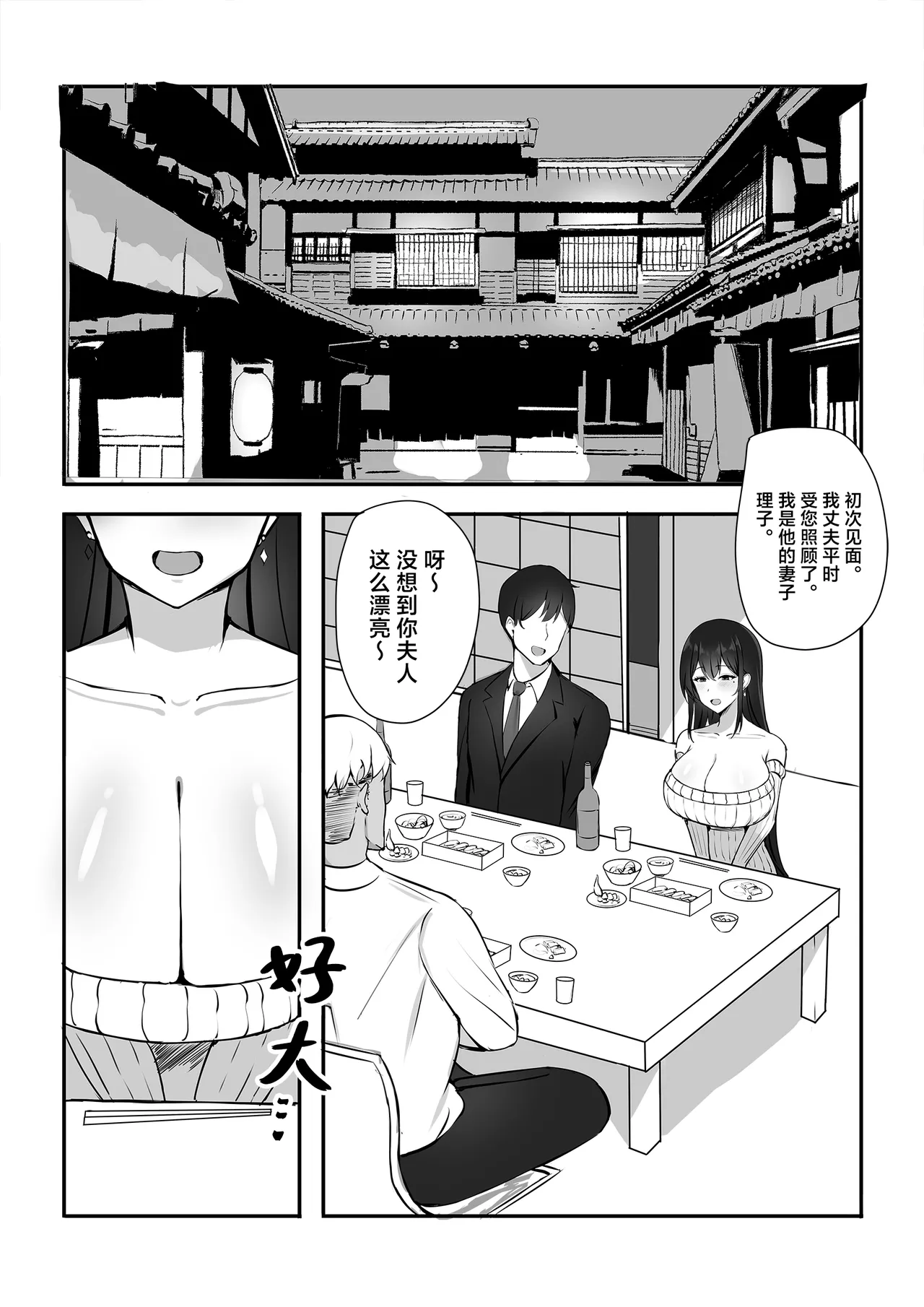 Otto e no Kakushigoto... page 4 full