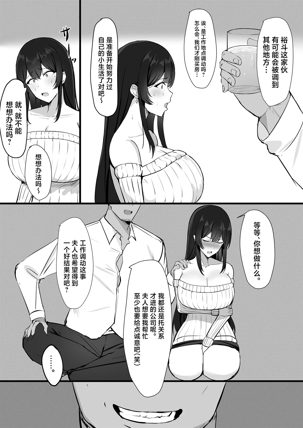 Otto e no Kakushigoto... page 7 full