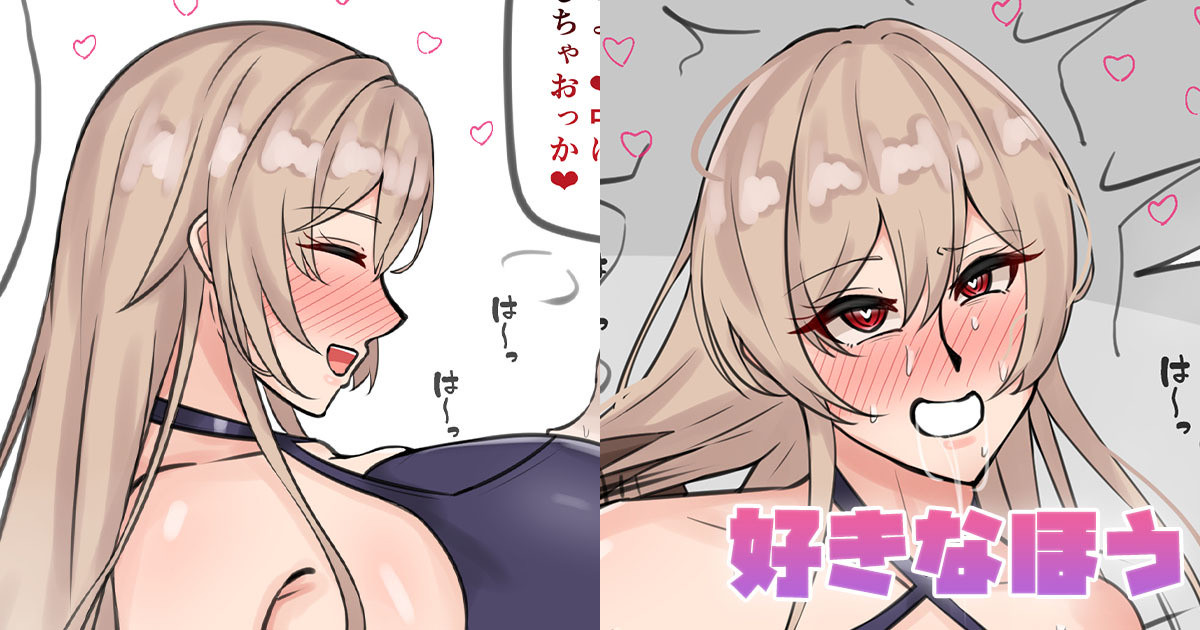 好きなほう page 1 full