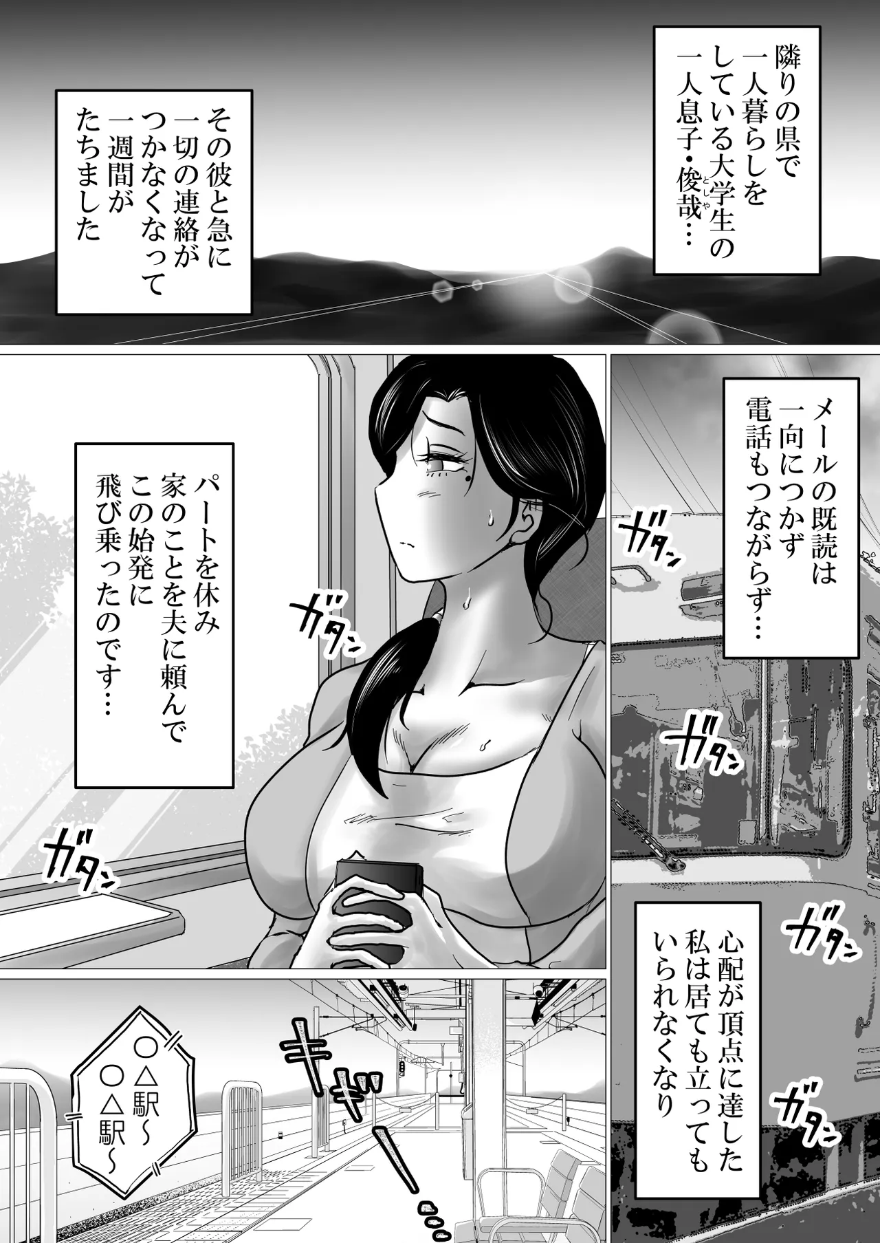 situren si ta musuko wo、 nikutai（ karada） de nagusa meru hame ni naxtu ta hahaoya no hanasi. page 2 full