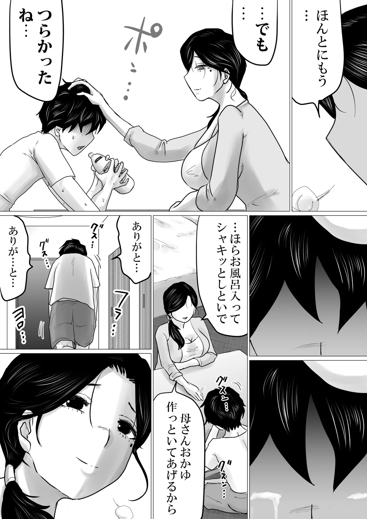 situren si ta musuko wo、 nikutai（ karada） de nagusa meru hame ni naxtu ta hahaoya no hanasi. page 9 full