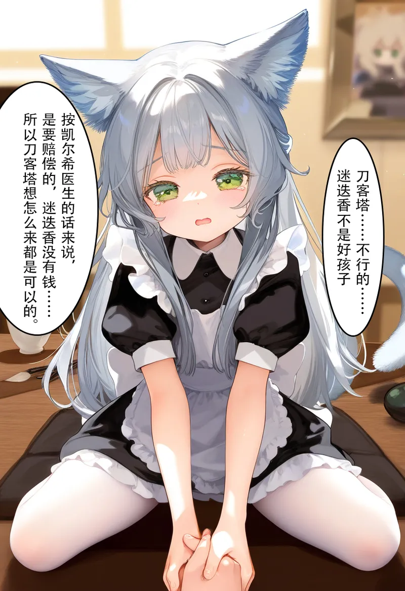 偷喝博士酒的迷迭香，主动讨要惩罚~ page 4 full