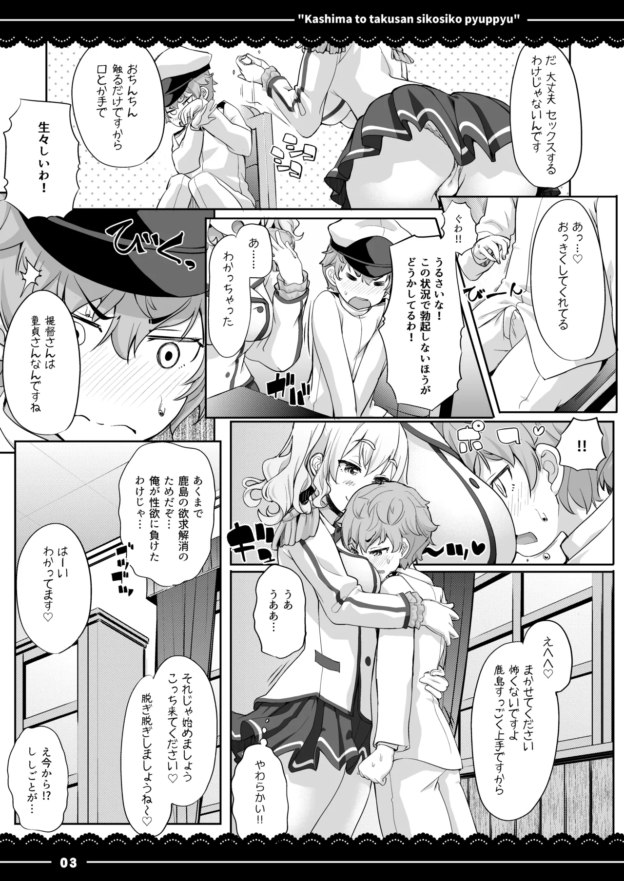 Kashima to Takusan Shikoshiko Pyupyu page 4 full