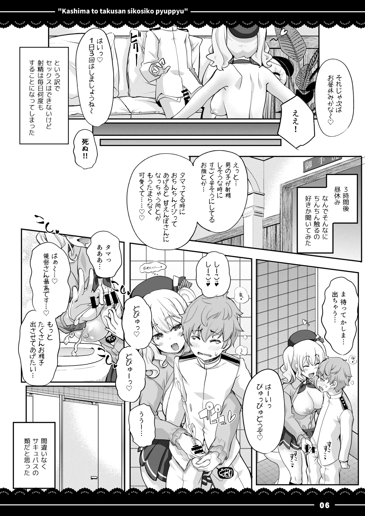 Kashima to Takusan Shikoshiko Pyupyu page 7 full