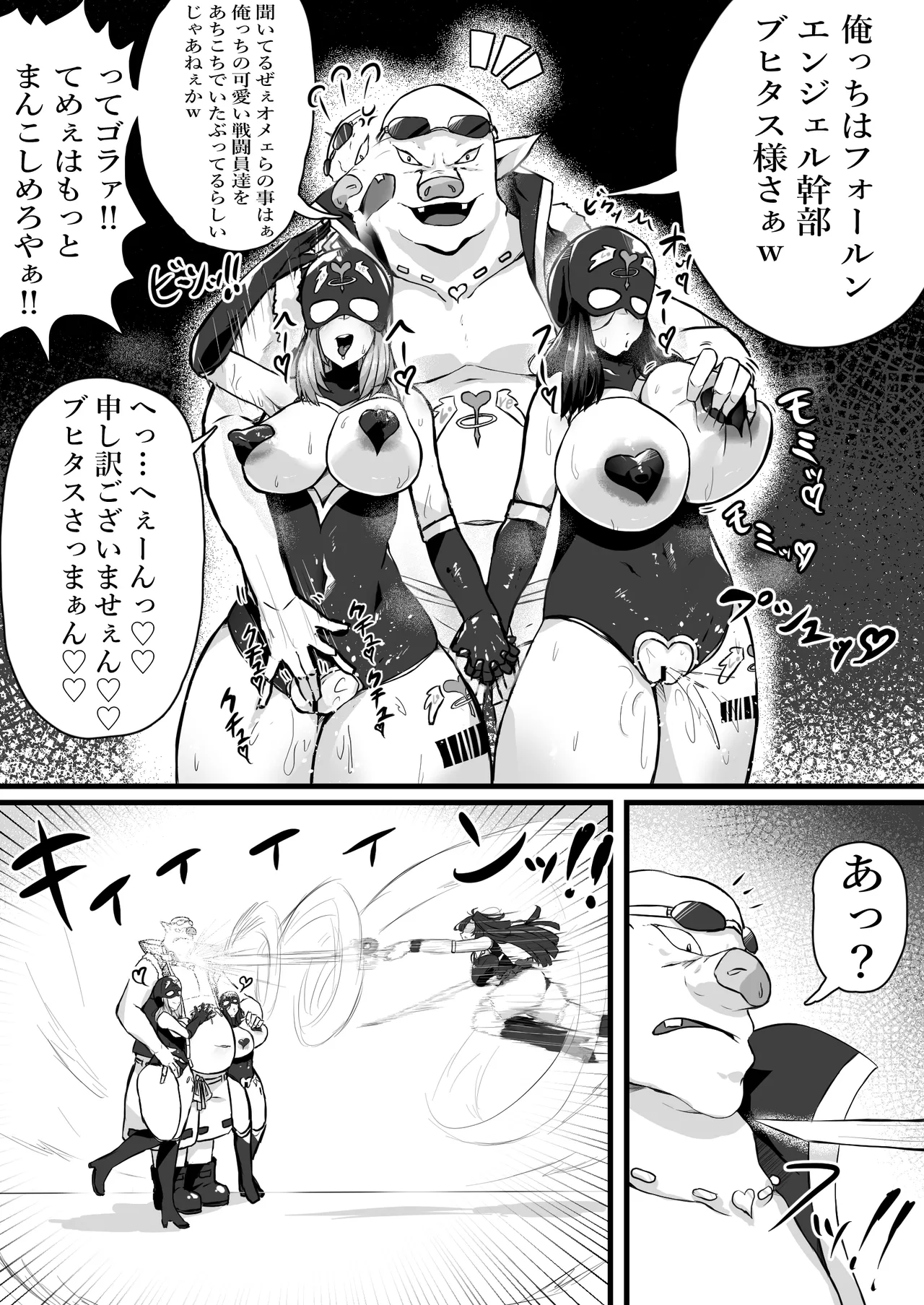 正義のヒロインが悪のブタ怪人に忠誠を誓いビッチ嫁になる話 page 6 full