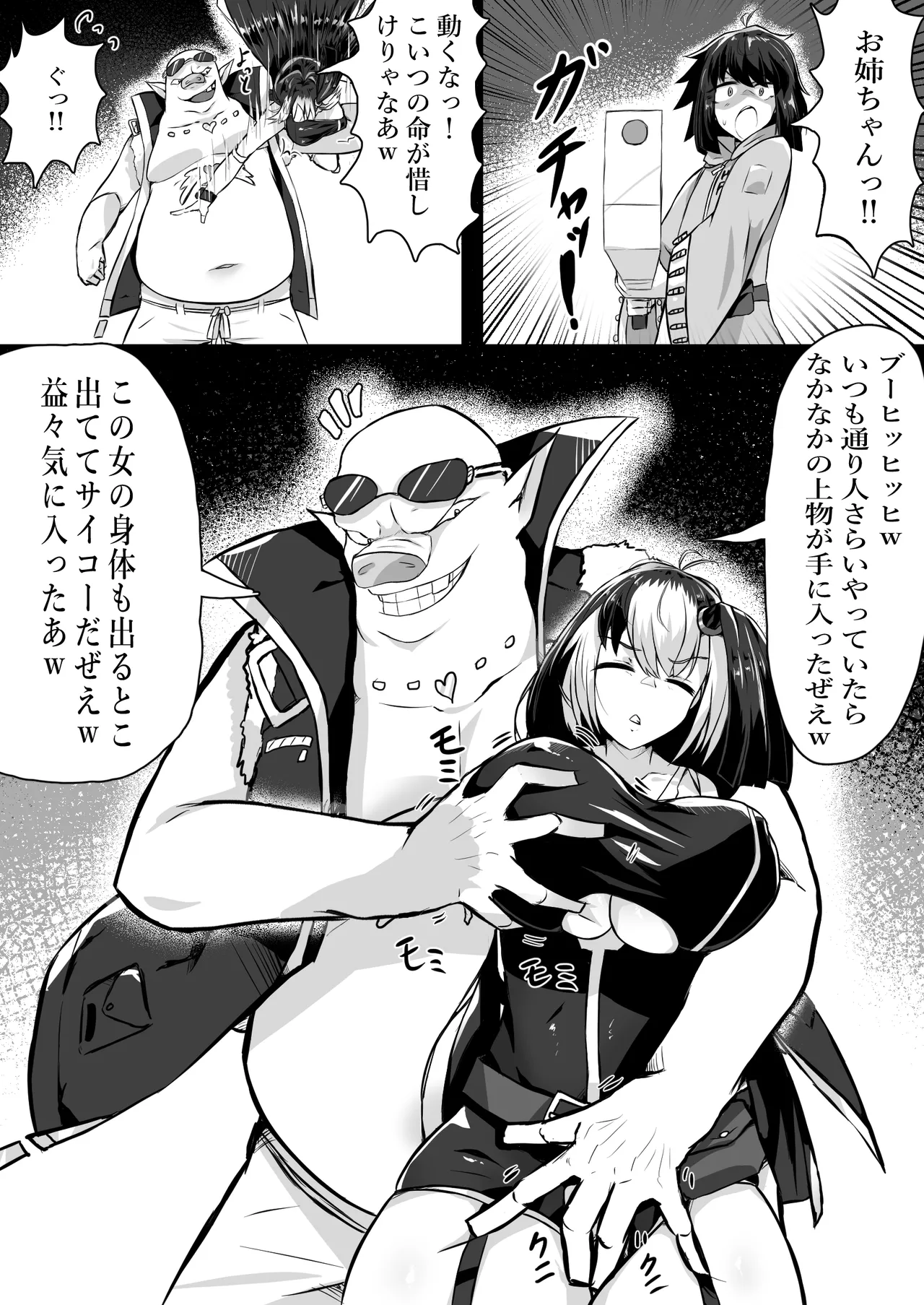 正義のヒロインが悪のブタ怪人に忠誠を誓いビッチ嫁になる話 page 8 full