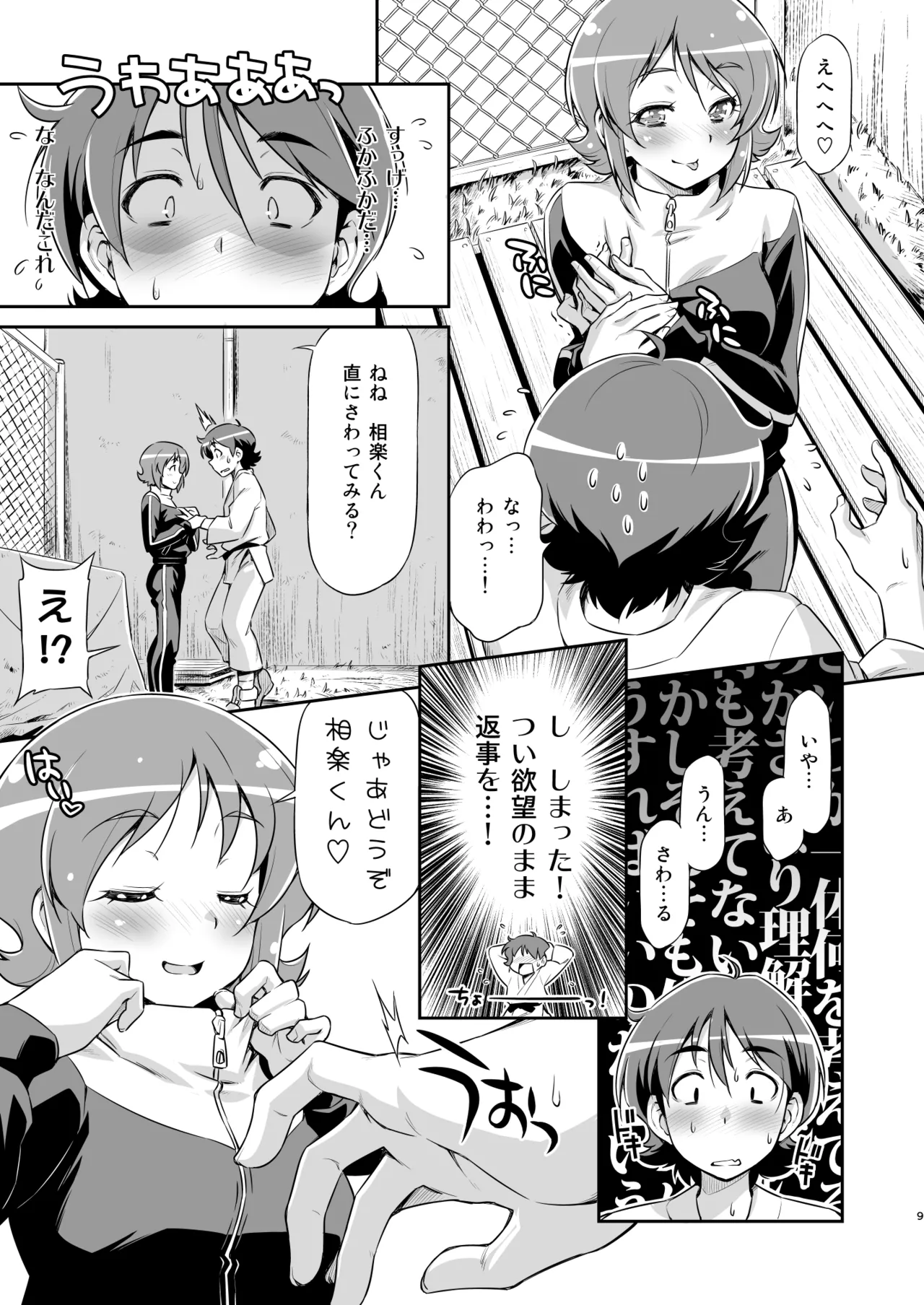 Souda Gohan ni Shiyou！？ page 8 full