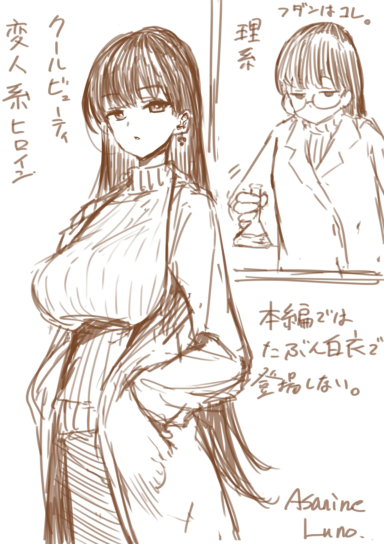 理系女子タカハシ page 1 full