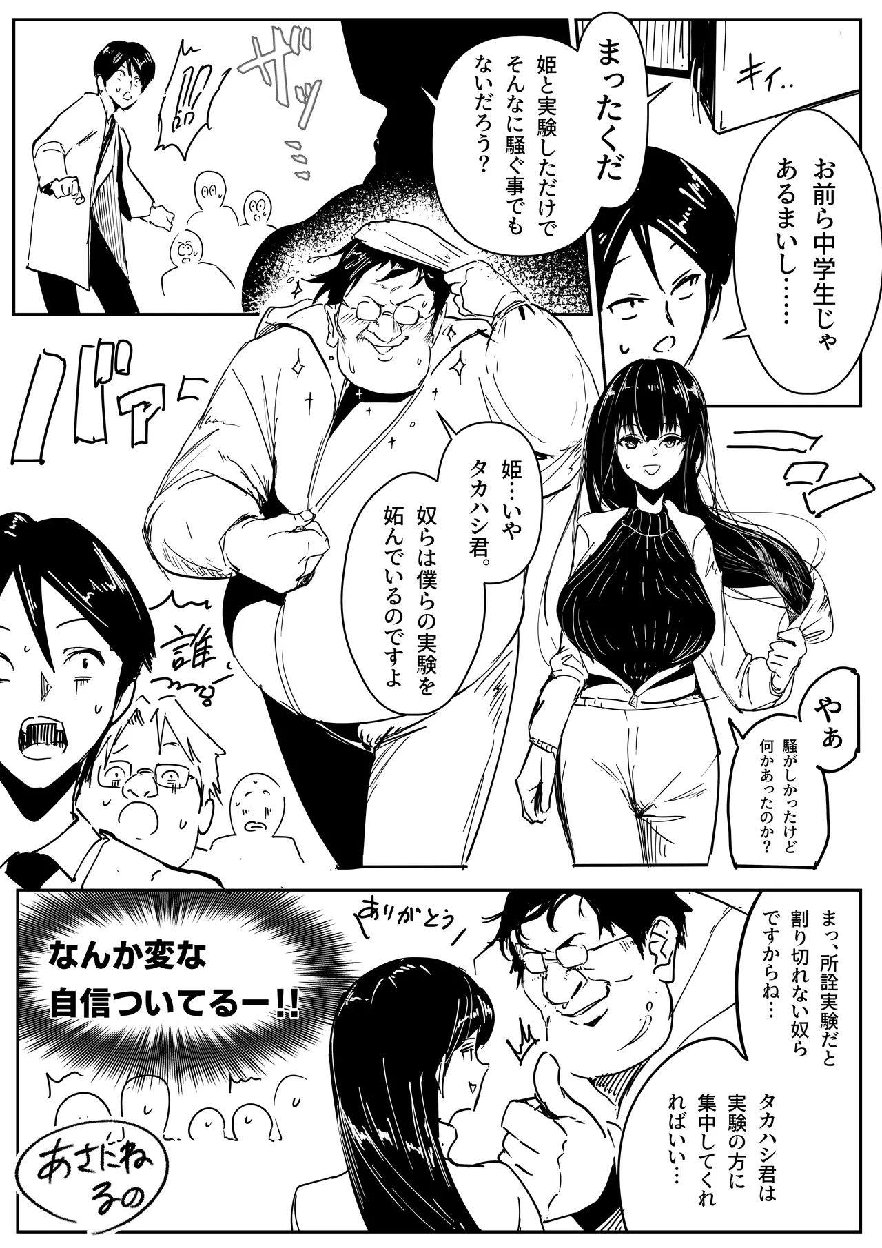理系女子タカハシ page 10 full