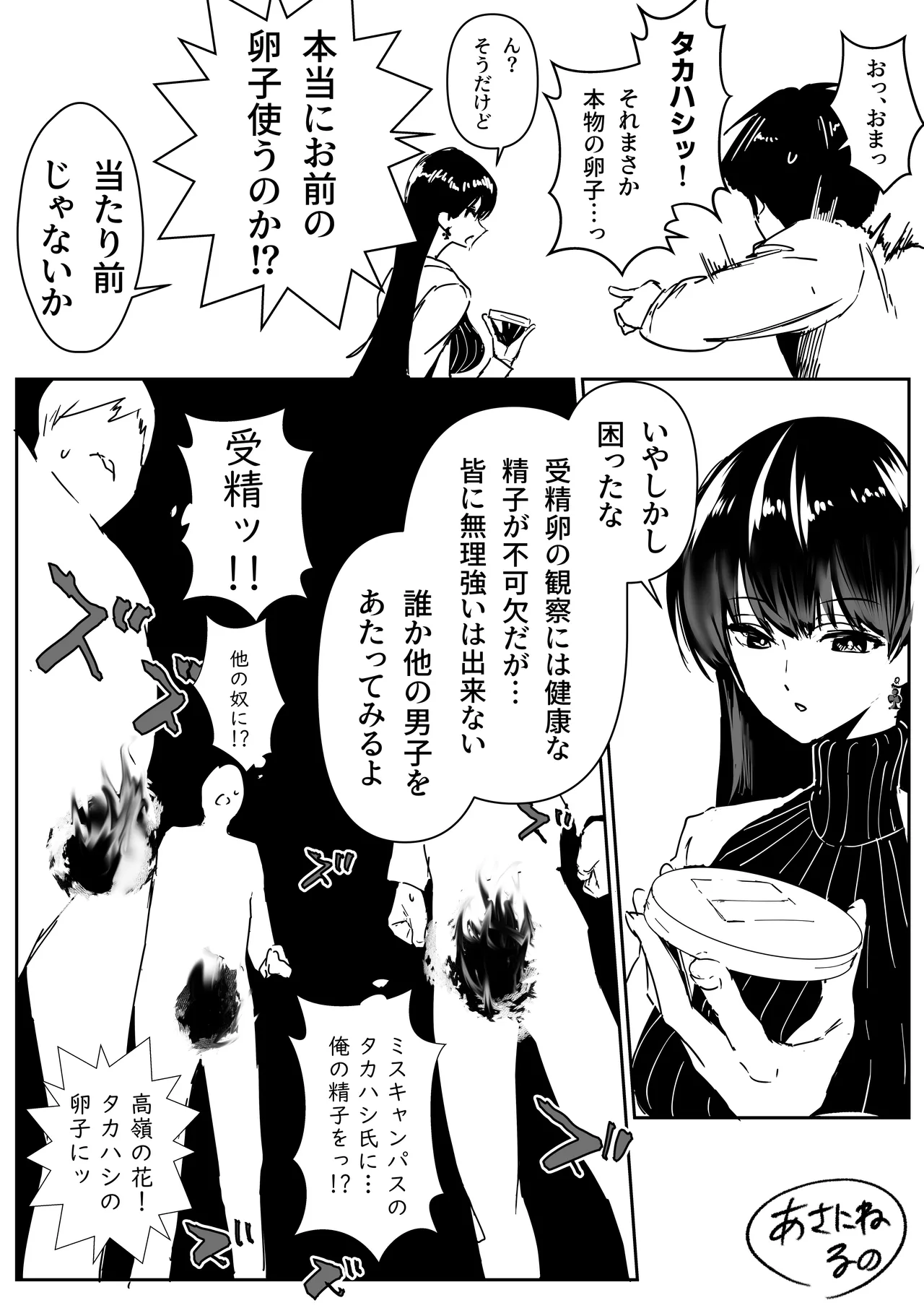 理系女子タカハシ page 5 full