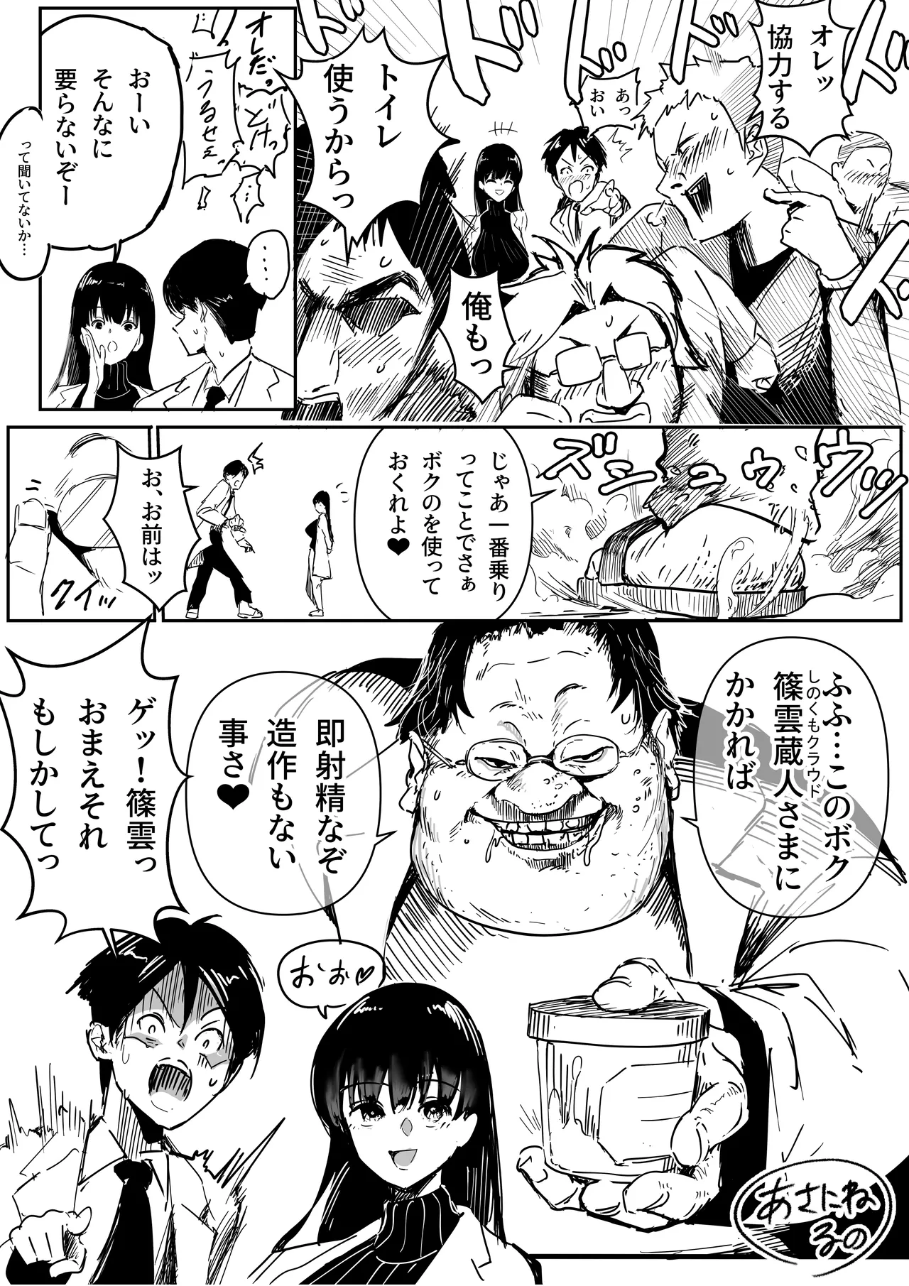 理系女子タカハシ page 6 full
