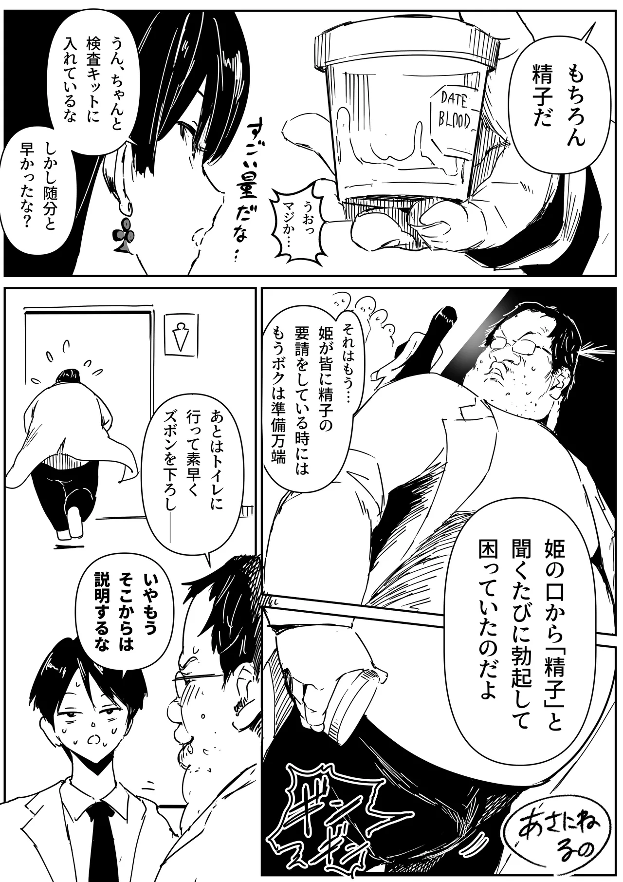 理系女子タカハシ page 7 full
