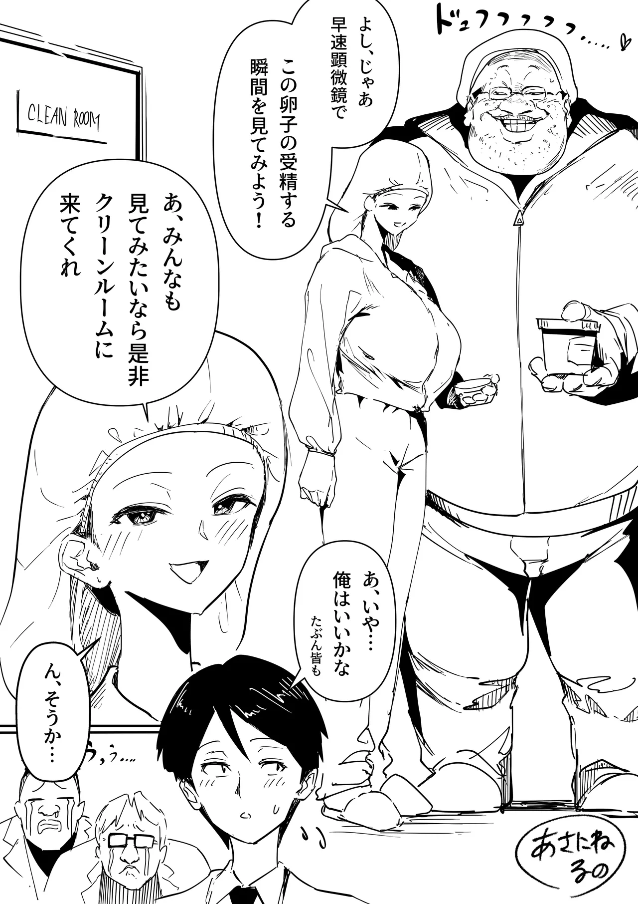 理系女子タカハシ page 8 full