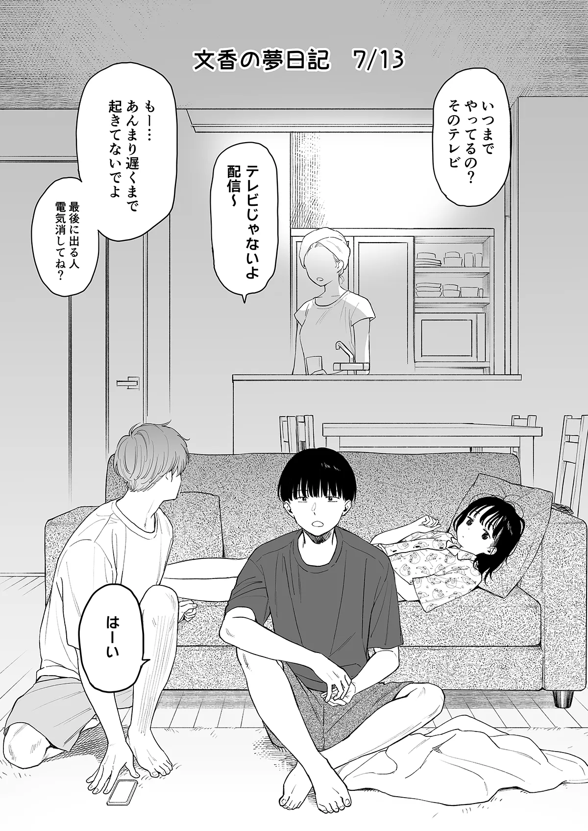 文香の夢日記 page 1 full